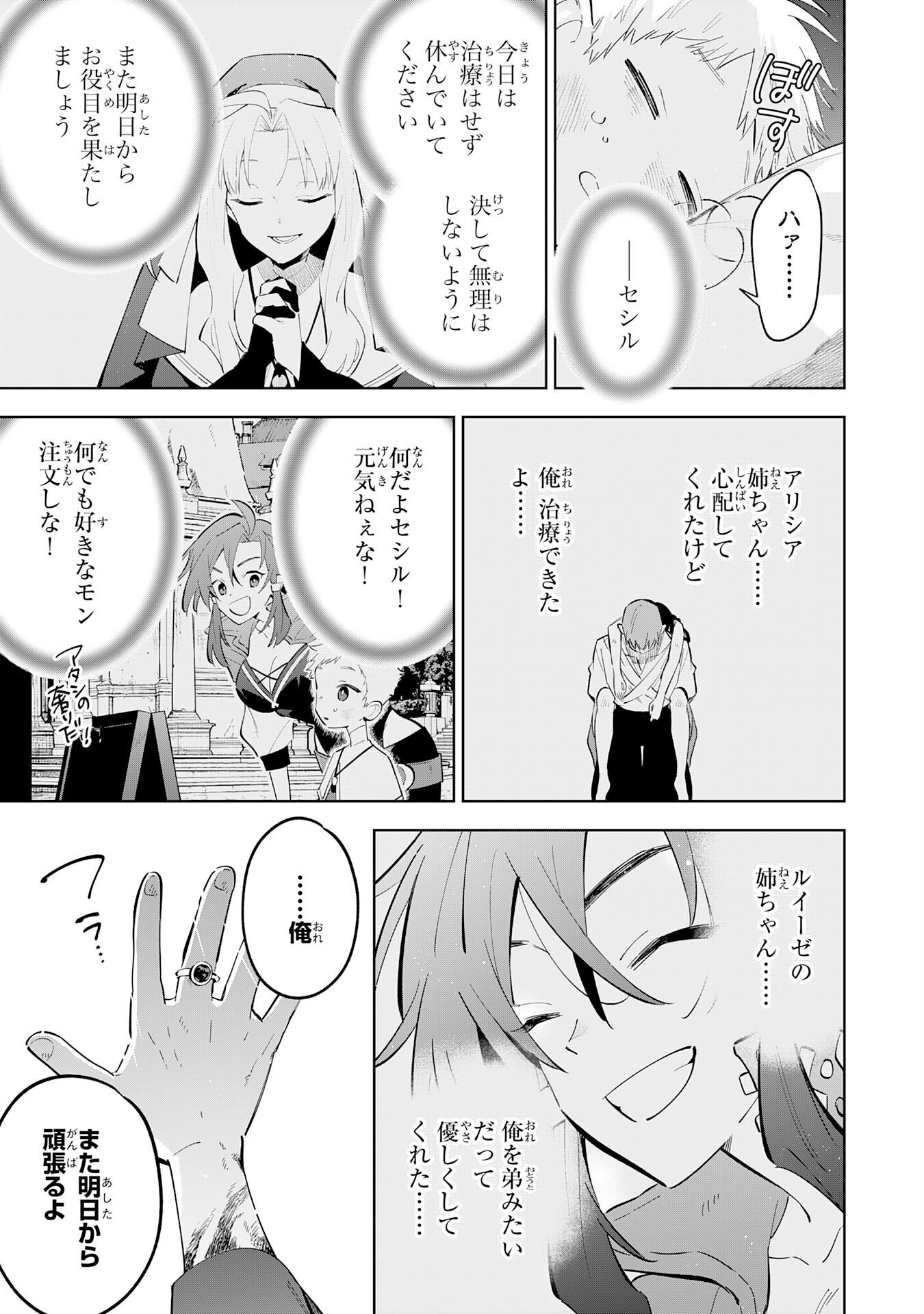 Majutsu wo Kiwamete Tabi ni Deta Tensei Elf, Moteamashita Jumyou de Ikeru Densetsu to naru Chapter 32 3ページ