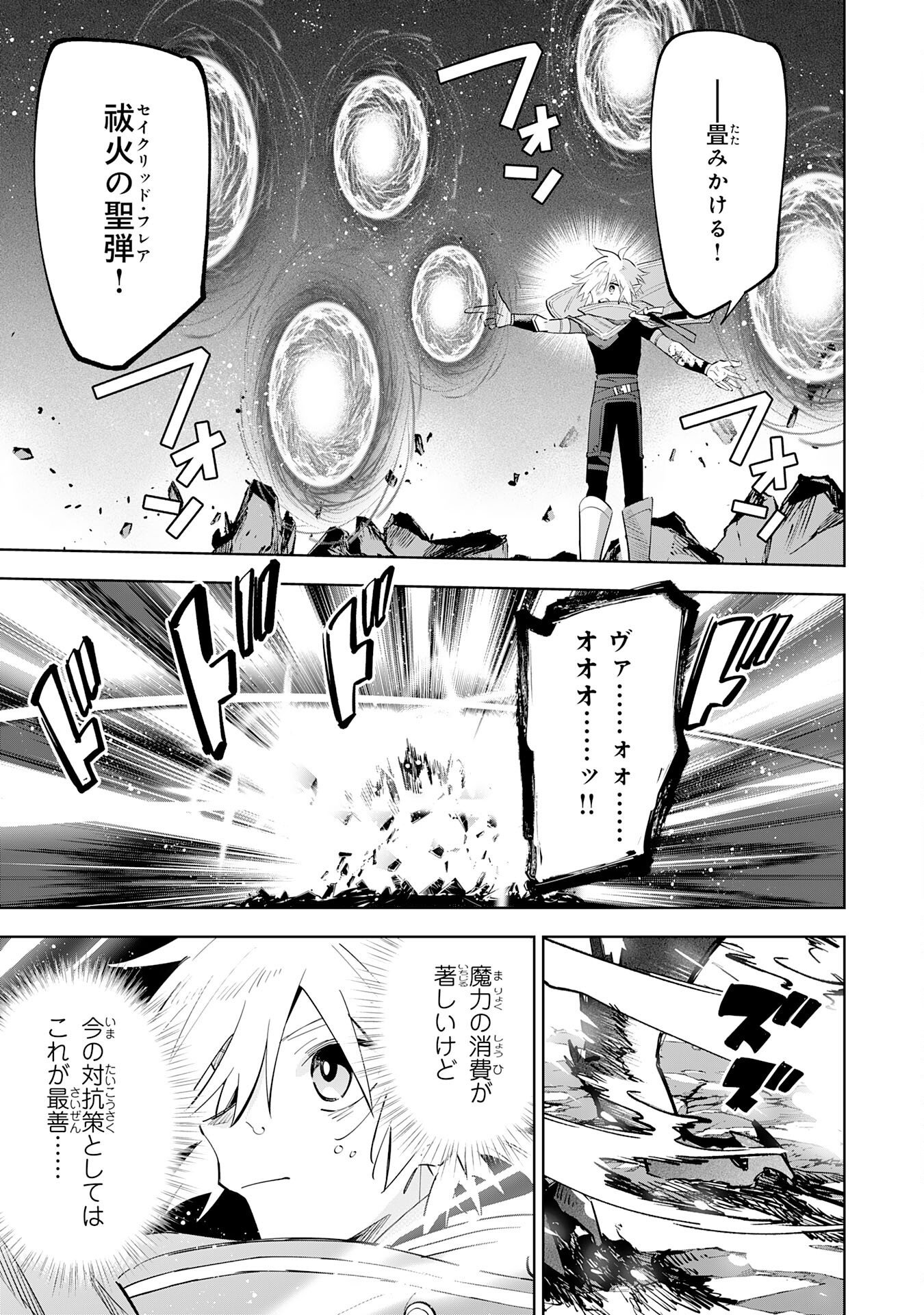 Majutsu wo Kiwamete Tabi ni Deta Tensei Elf, Moteamashita Jumyou de Ikeru Densetsu to naru Chapter 32 21ページ