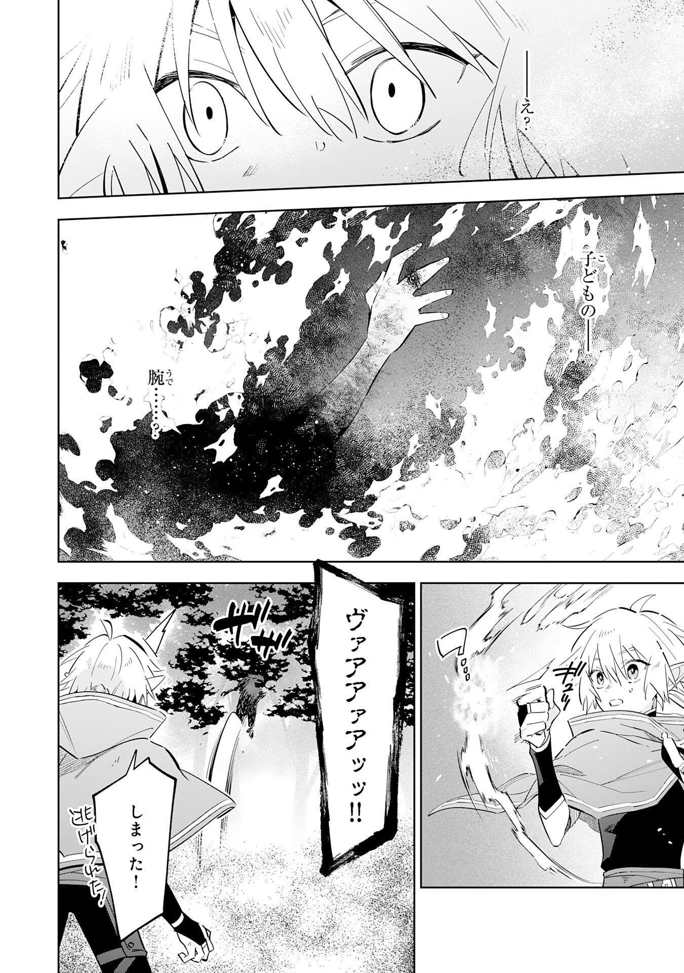 Majutsu wo Kiwamete Tabi ni Deta Tensei Elf, Moteamashita Jumyou de Ikeru Densetsu to naru Chapter 32 22ページ