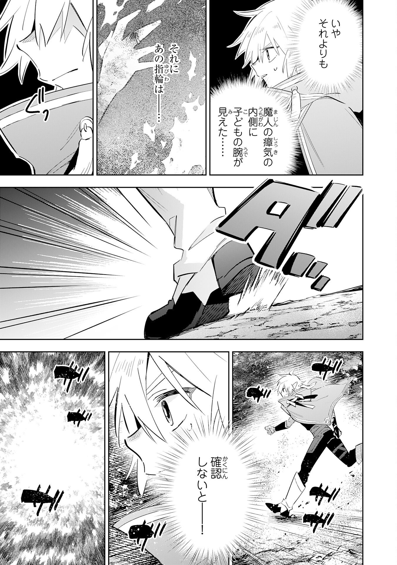 Majutsu wo Kiwamete Tabi ni Deta Tensei Elf, Moteamashita Jumyou de Ikeru Densetsu to naru Chapter 32 23ページ