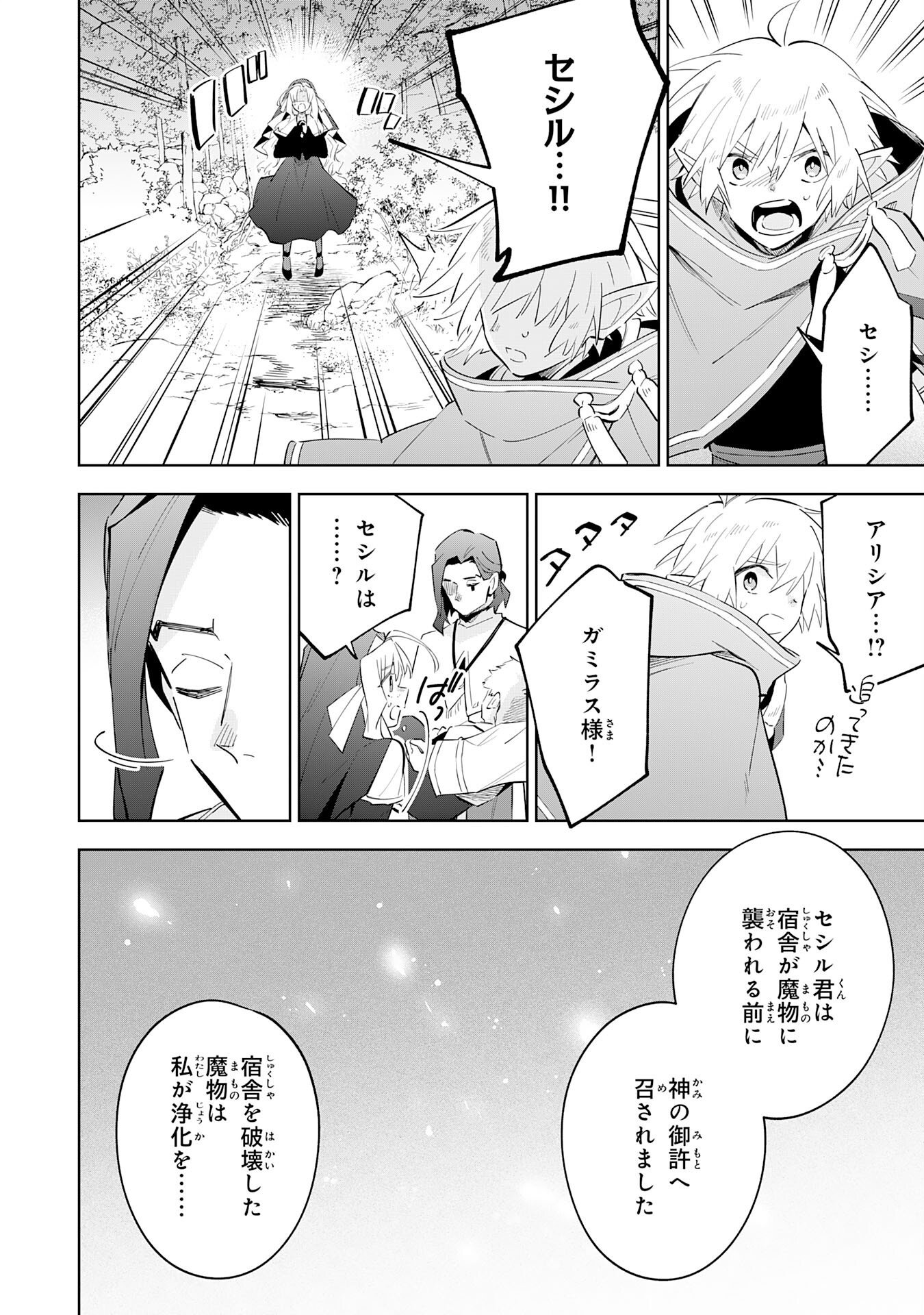 Majutsu wo Kiwamete Tabi ni Deta Tensei Elf, Moteamashita Jumyou de Ikeru Densetsu to naru Chapter 32 26ページ