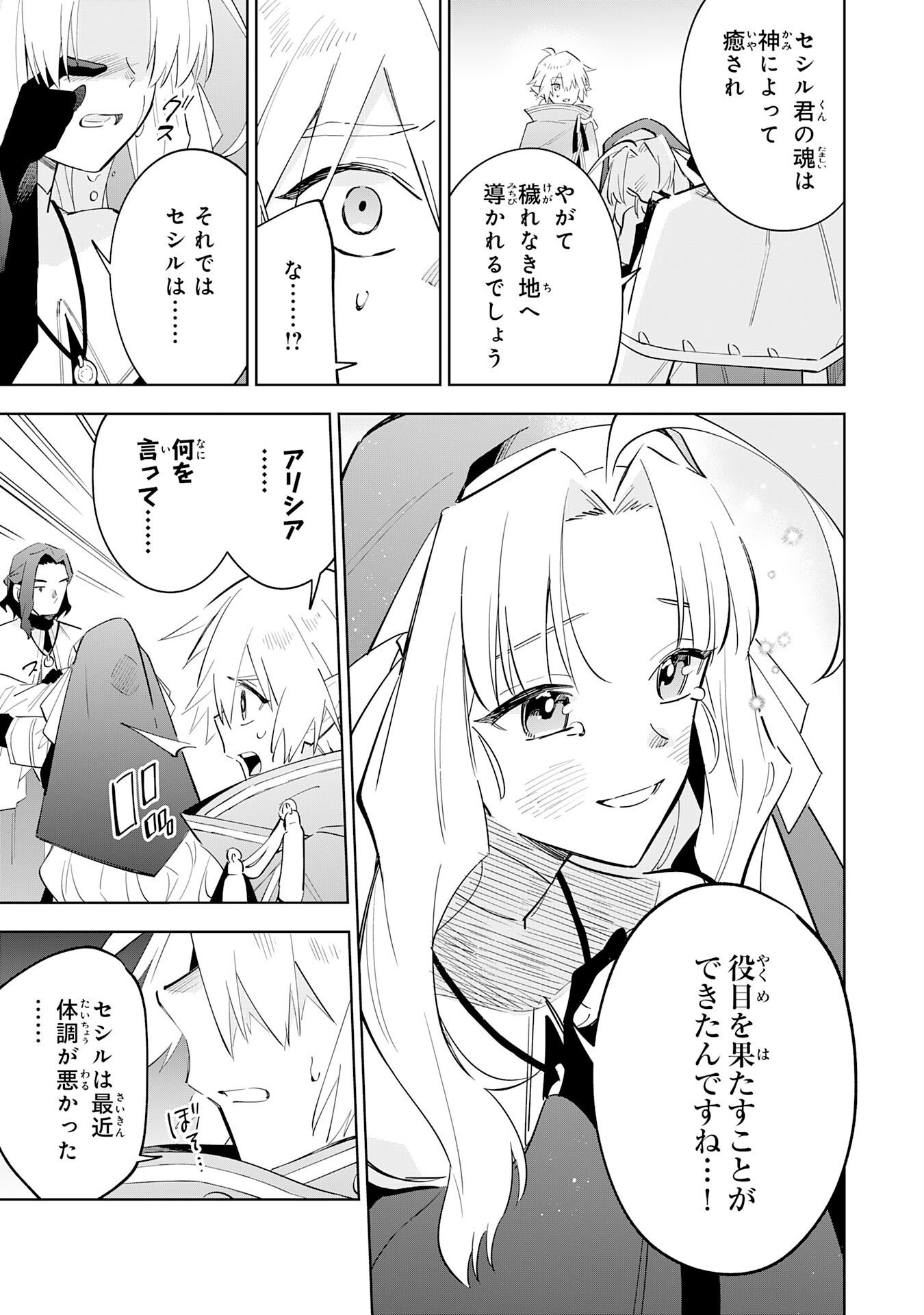 Majutsu wo Kiwamete Tabi ni Deta Tensei Elf, Moteamashita Jumyou de Ikeru Densetsu to naru Chapter 32 27ページ