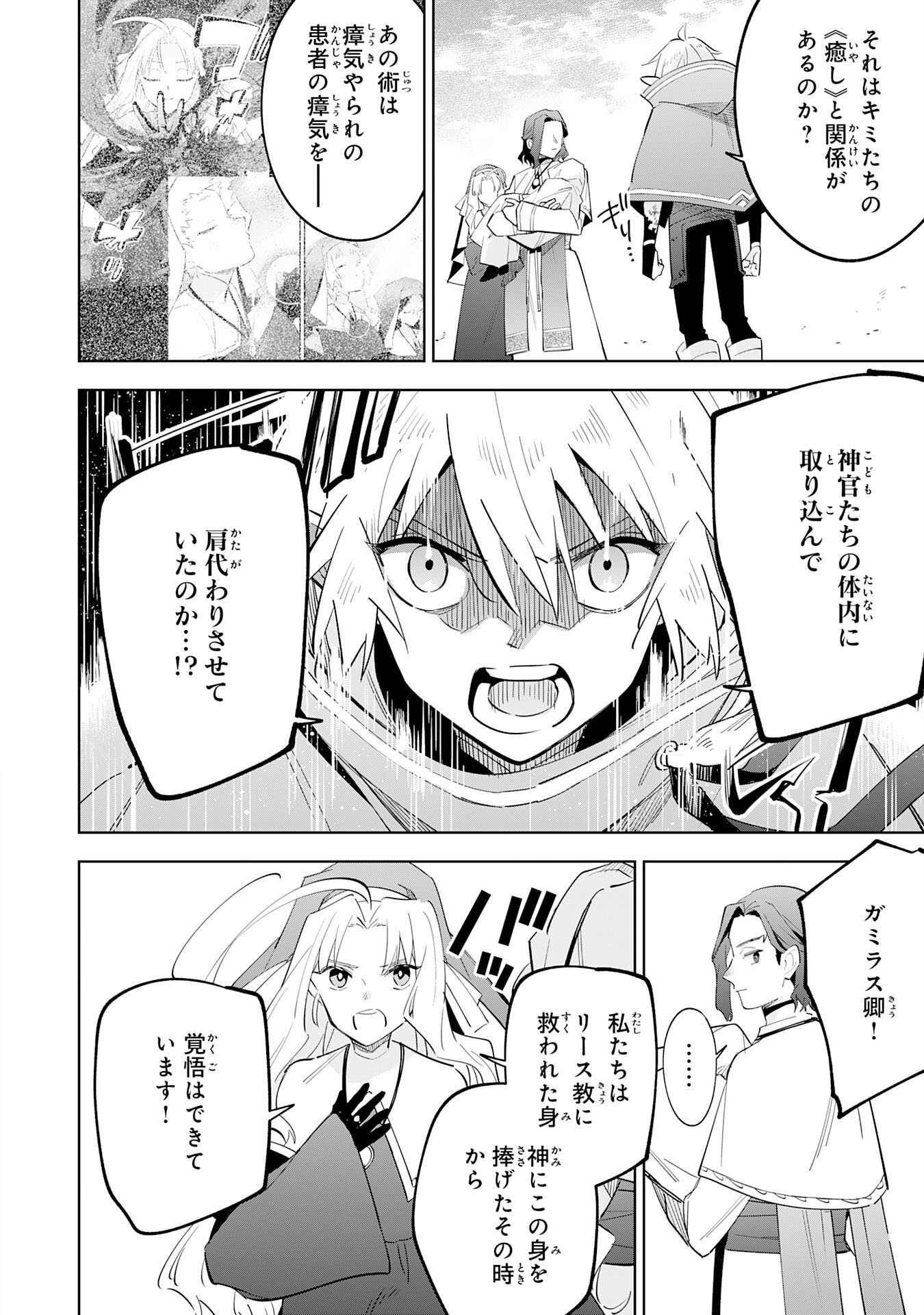 Majutsu wo Kiwamete Tabi ni Deta Tensei Elf, Moteamashita Jumyou de Ikeru Densetsu to naru Chapter 32 28ページ
