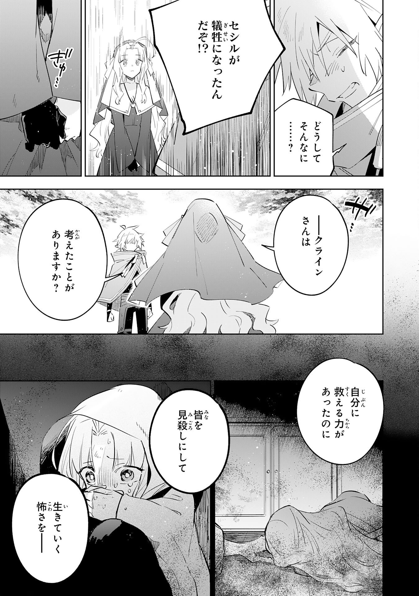 Majutsu wo Kiwamete Tabi ni Deta Tensei Elf, Moteamashita Jumyou de Ikeru Densetsu to naru Chapter 32 29ページ