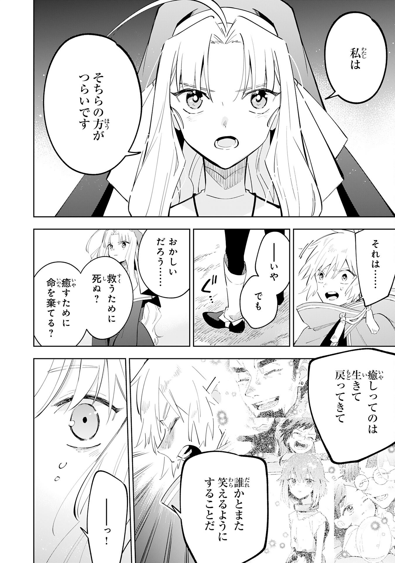 Majutsu wo Kiwamete Tabi ni Deta Tensei Elf, Moteamashita Jumyou de Ikeru Densetsu to naru Chapter 32 30ページ