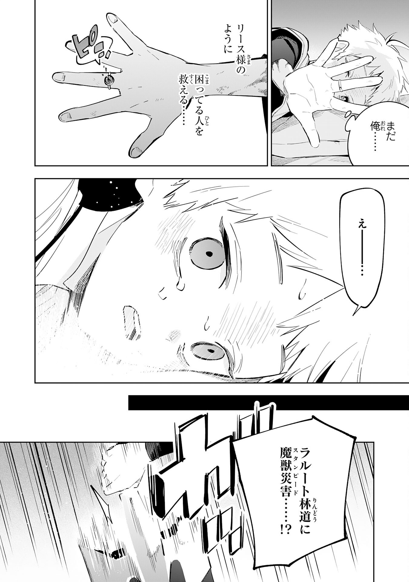 Majutsu wo Kiwamete Tabi ni Deta Tensei Elf, Moteamashita Jumyou de Ikeru Densetsu to naru Chapter 32 4ページ