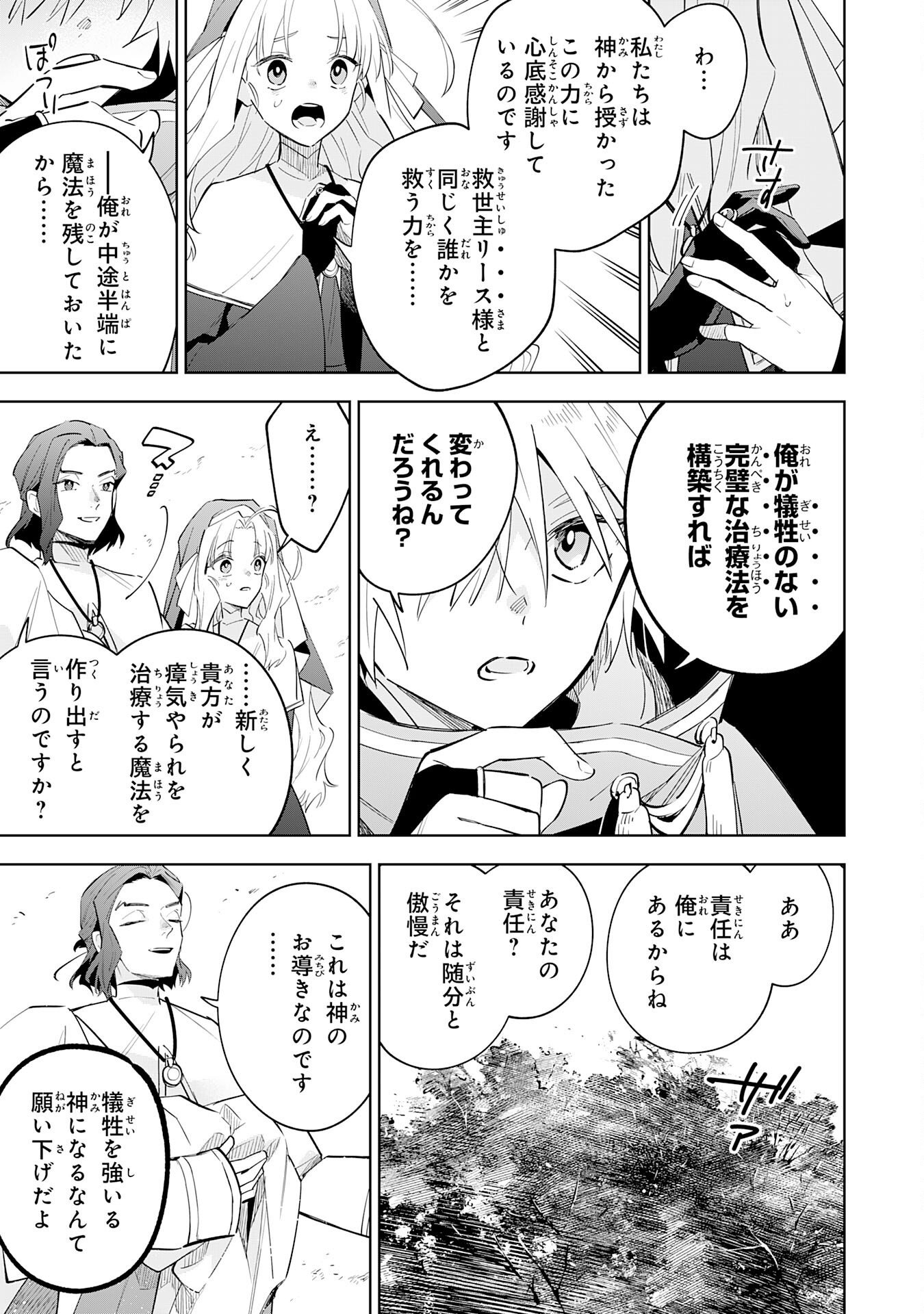 Majutsu wo Kiwamete Tabi ni Deta Tensei Elf, Moteamashita Jumyou de Ikeru Densetsu to naru Chapter 32 31ページ