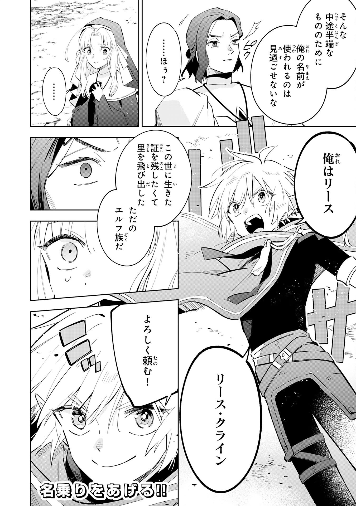 Majutsu wo Kiwamete Tabi ni Deta Tensei Elf, Moteamashita Jumyou de Ikeru Densetsu to naru Chapter 32 32ページ