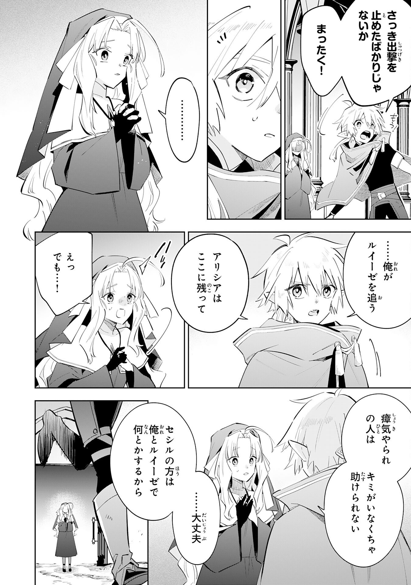 Majutsu wo Kiwamete Tabi ni Deta Tensei Elf, Moteamashita Jumyou de Ikeru Densetsu to naru Chapter 32 6ページ