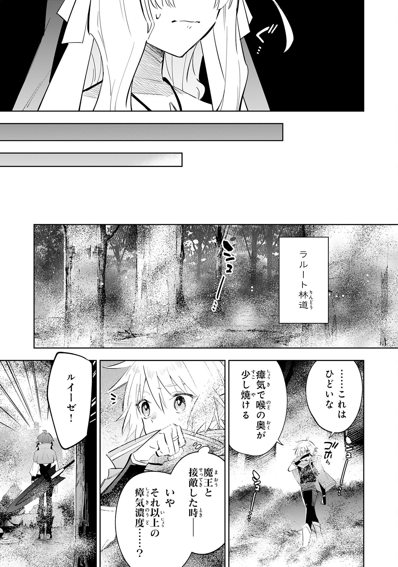 Majutsu wo Kiwamete Tabi ni Deta Tensei Elf, Moteamashita Jumyou de Ikeru Densetsu to naru Chapter 32 7ページ