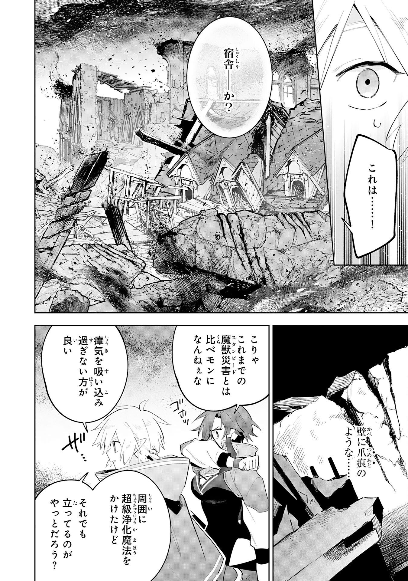 Majutsu wo Kiwamete Tabi ni Deta Tensei Elf, Moteamashita Jumyou de Ikeru Densetsu to naru Chapter 32 8ページ