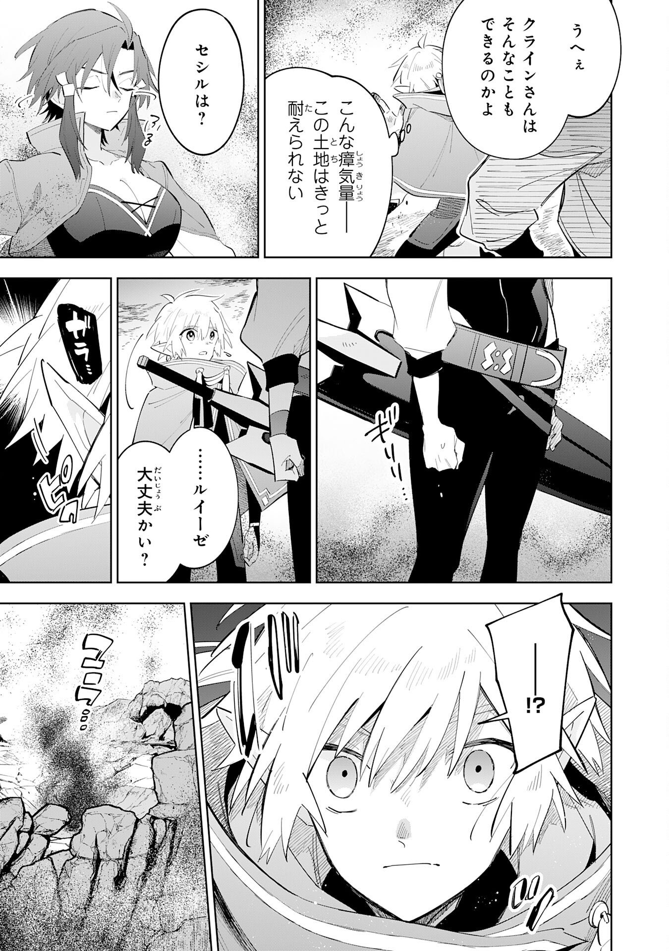 Majutsu wo Kiwamete Tabi ni Deta Tensei Elf, Moteamashita Jumyou de Ikeru Densetsu to naru Chapter 32 9ページ
