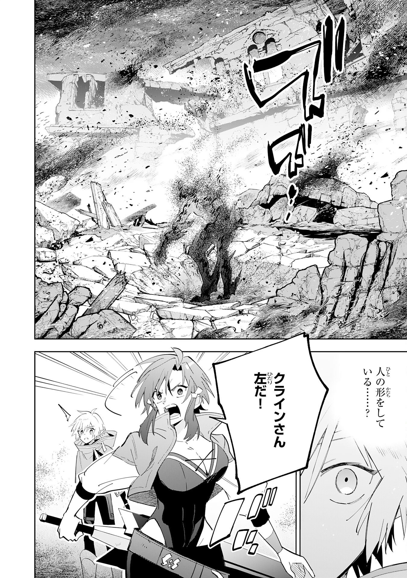 Majutsu wo Kiwamete Tabi ni Deta Tensei Elf, Moteamashita Jumyou de Ikeru Densetsu to naru Chapter 32 10ページ