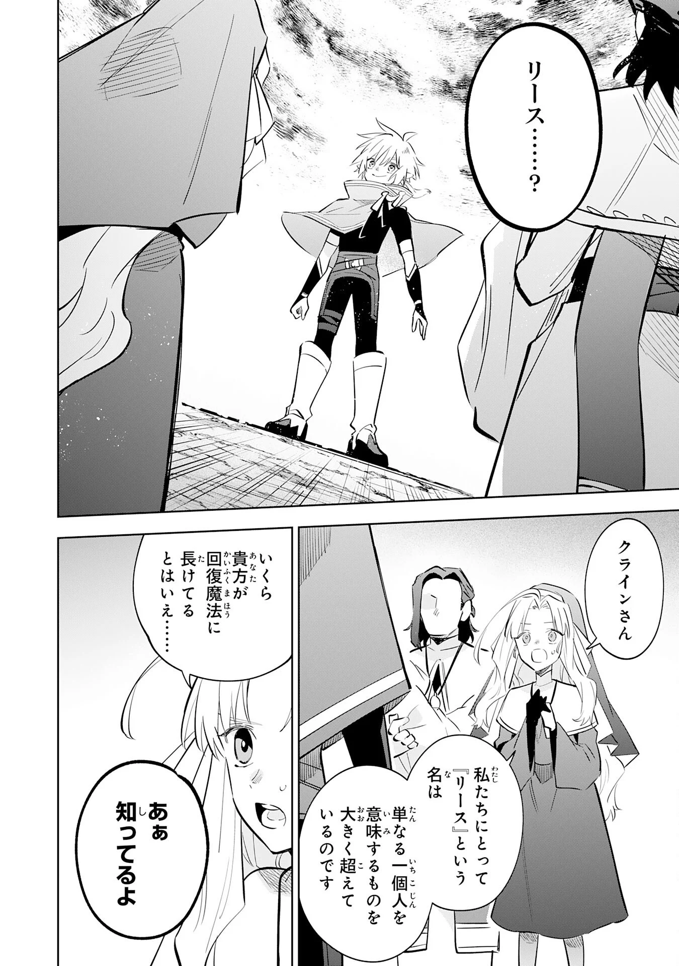 Majutsu wo Kiwamete Tabi ni Deta Tensei Elf, Moteamashita Jumyou de Ikeru Densetsu to naru Chapter 33 2ページ