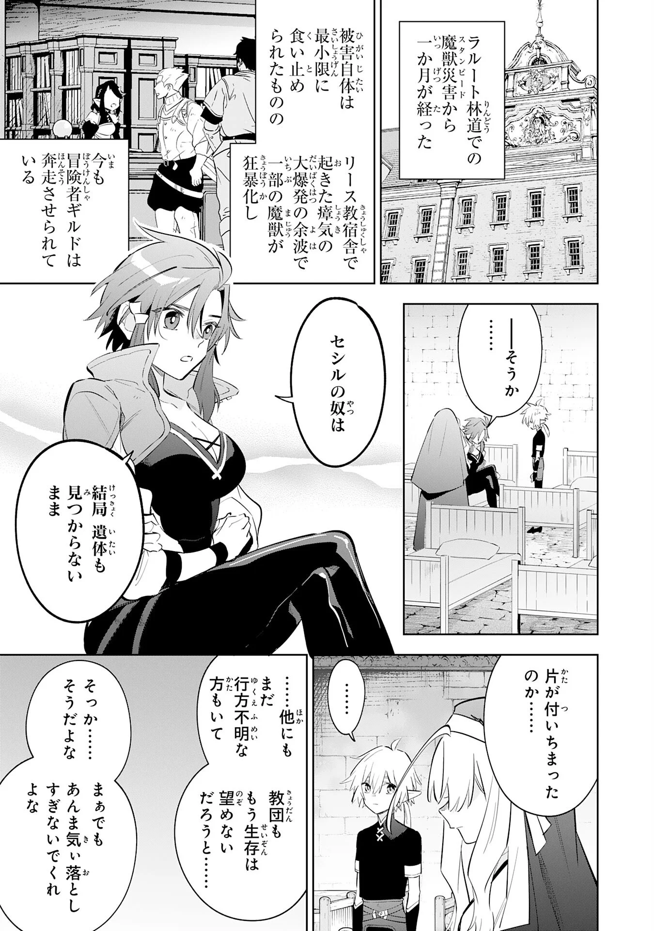 Majutsu wo Kiwamete Tabi ni Deta Tensei Elf, Moteamashita Jumyou de Ikeru Densetsu to naru Chapter 33 11ページ