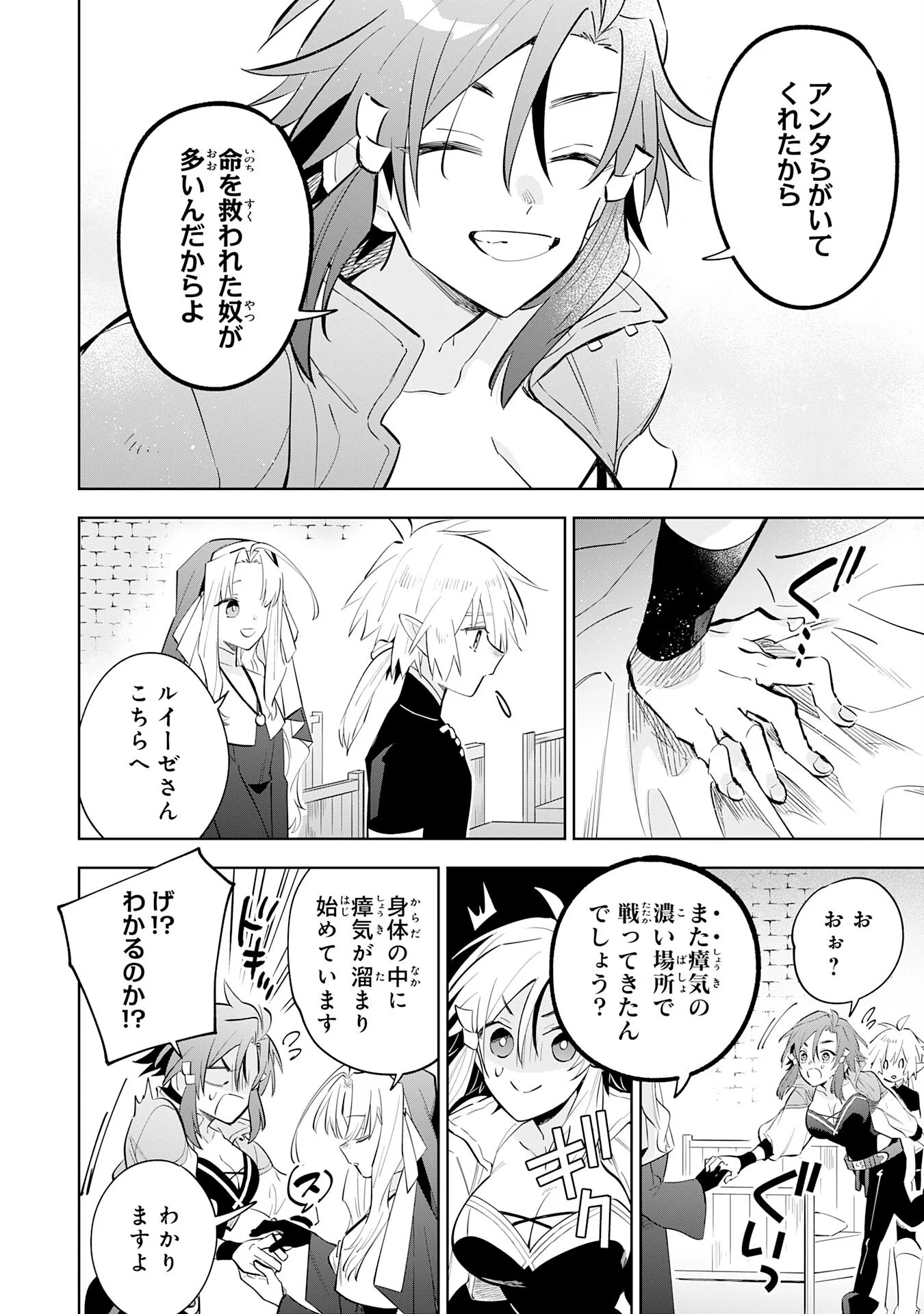 Majutsu wo Kiwamete Tabi ni Deta Tensei Elf, Moteamashita Jumyou de Ikeru Densetsu to naru Chapter 33 12ページ