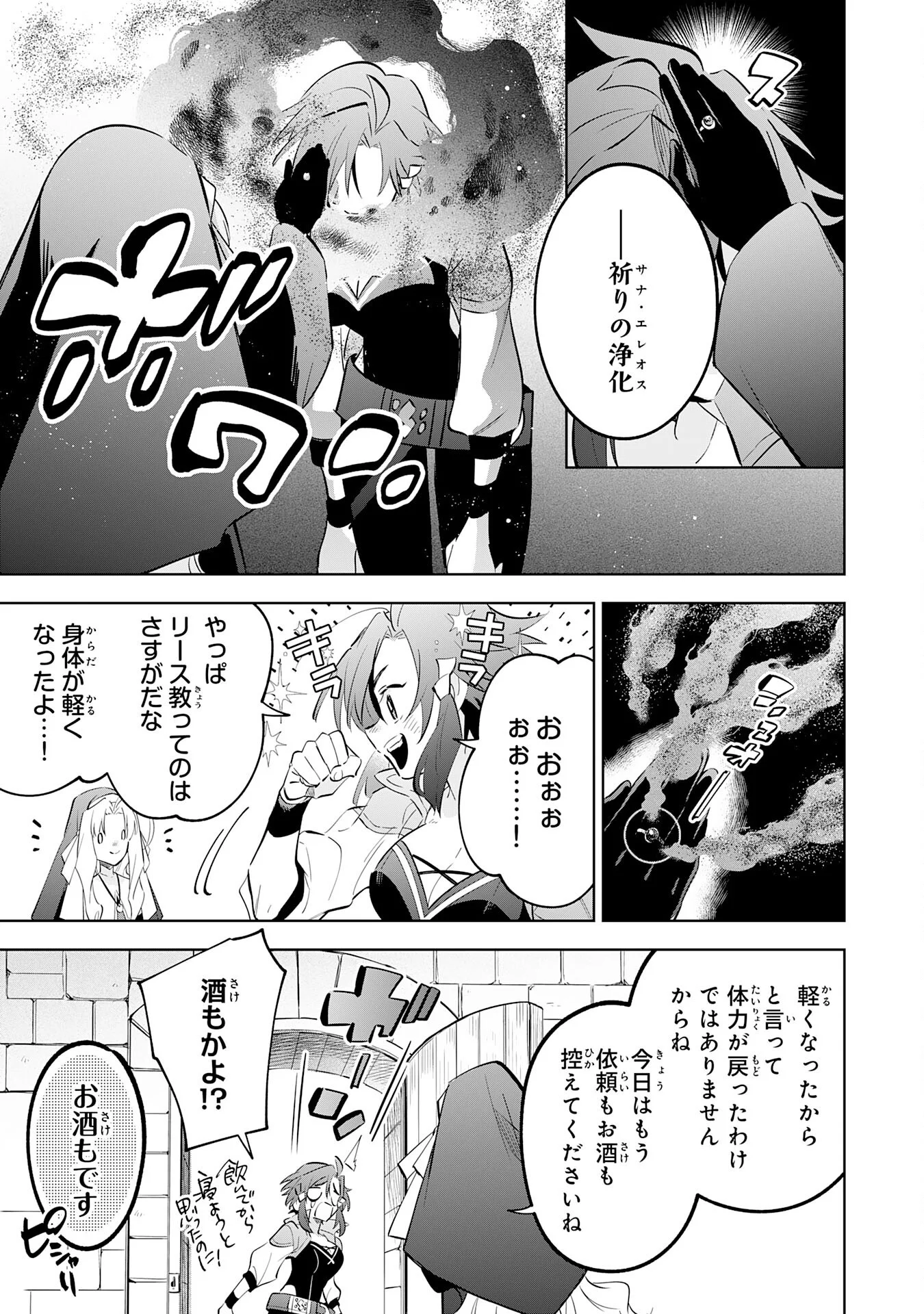 Majutsu wo Kiwamete Tabi ni Deta Tensei Elf, Moteamashita Jumyou de Ikeru Densetsu to naru Chapter 33 13ページ