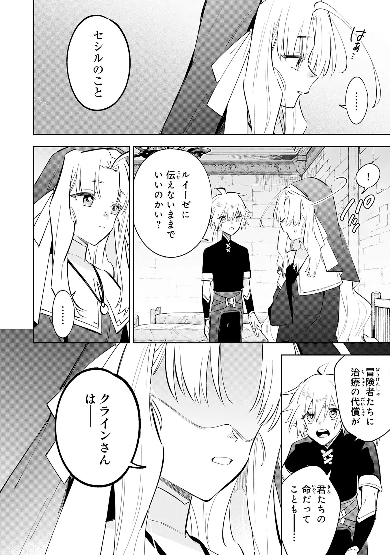 Majutsu wo Kiwamete Tabi ni Deta Tensei Elf, Moteamashita Jumyou de Ikeru Densetsu to naru Chapter 33 14ページ