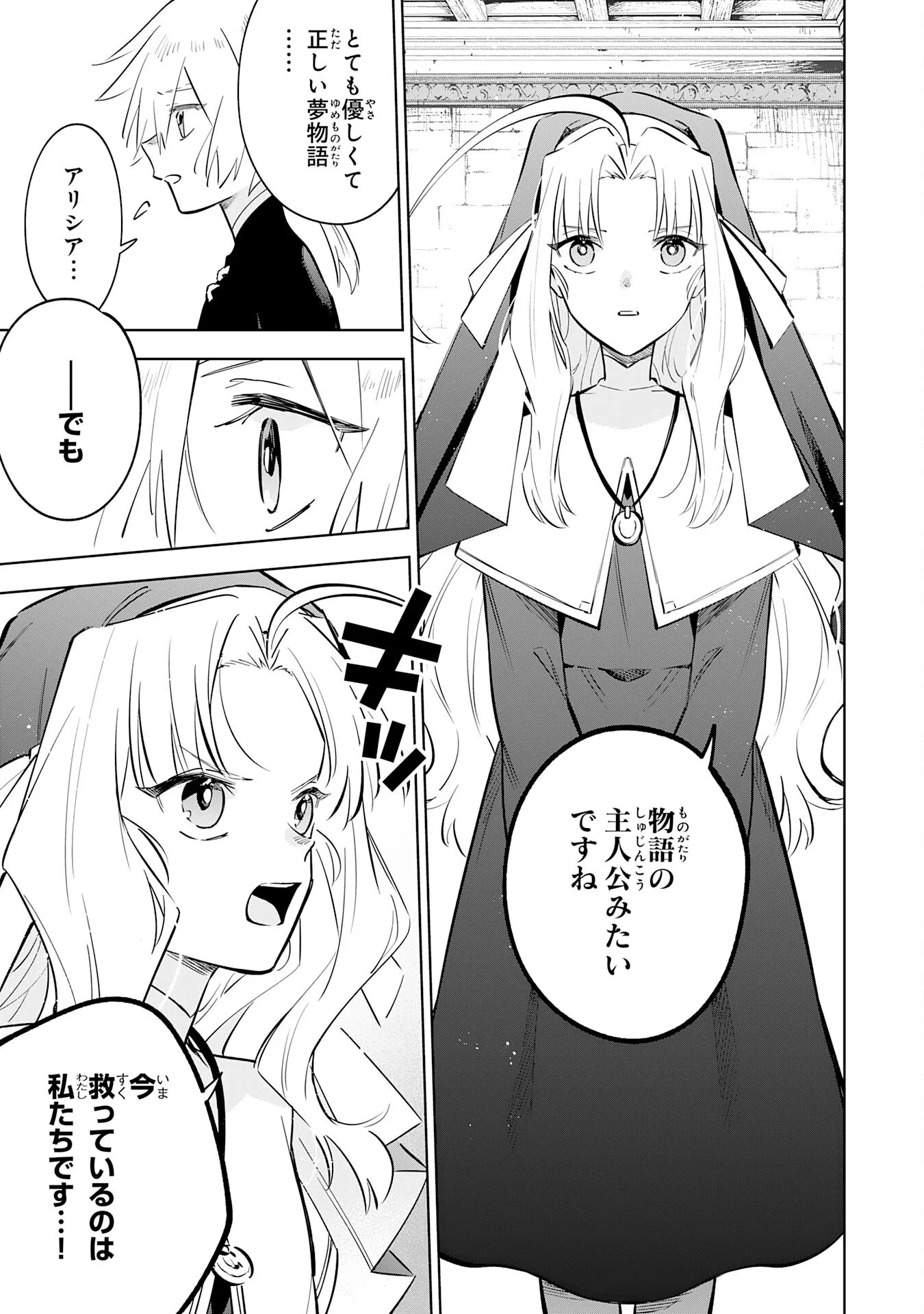 Majutsu wo Kiwamete Tabi ni Deta Tensei Elf, Moteamashita Jumyou de Ikeru Densetsu to naru Chapter 33 15ページ