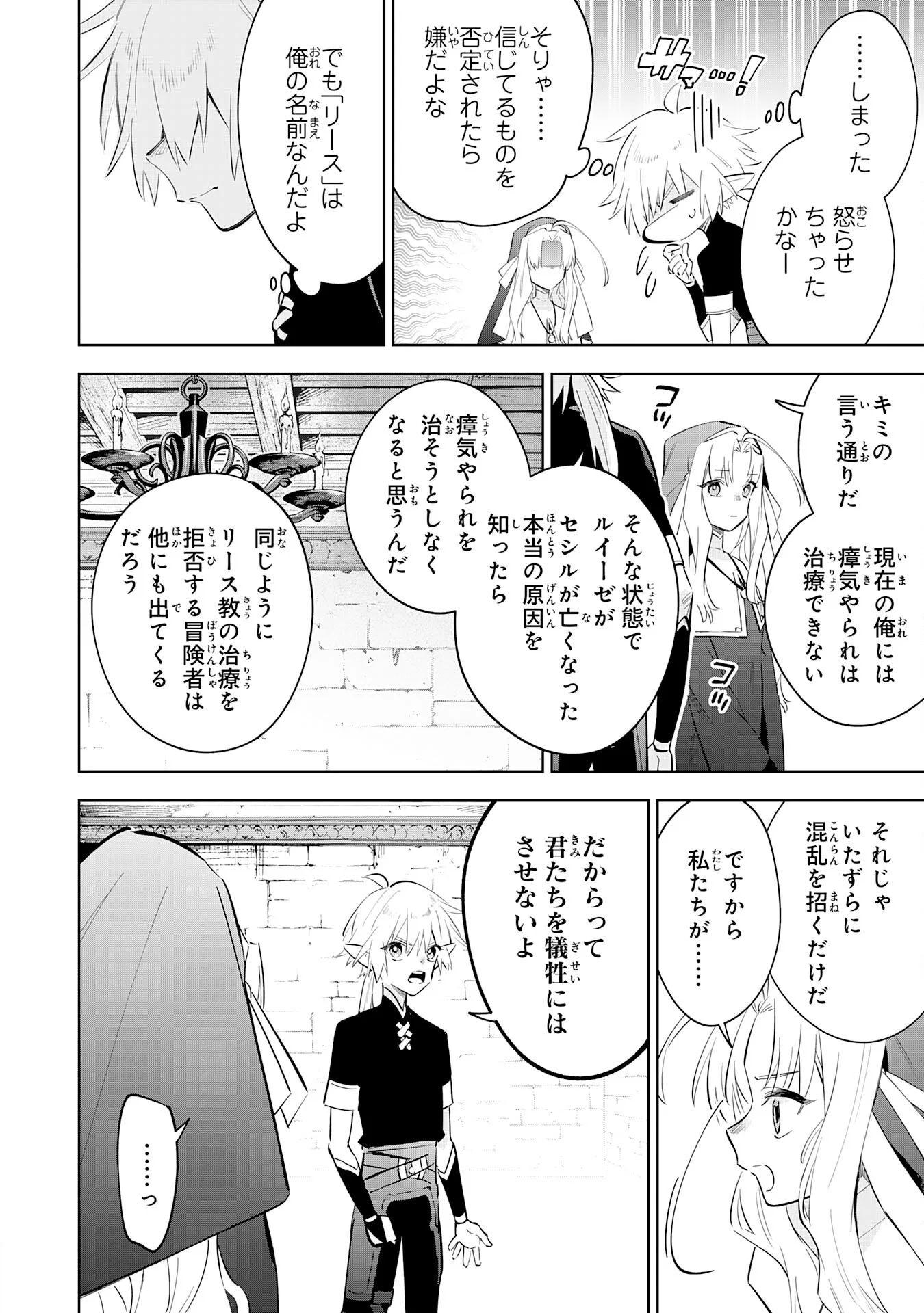 Majutsu wo Kiwamete Tabi ni Deta Tensei Elf, Moteamashita Jumyou de Ikeru Densetsu to naru Chapter 33 16ページ