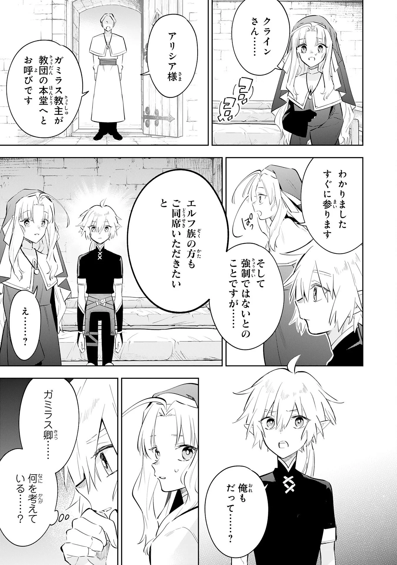 Majutsu wo Kiwamete Tabi ni Deta Tensei Elf, Moteamashita Jumyou de Ikeru Densetsu to naru Chapter 33 17ページ
