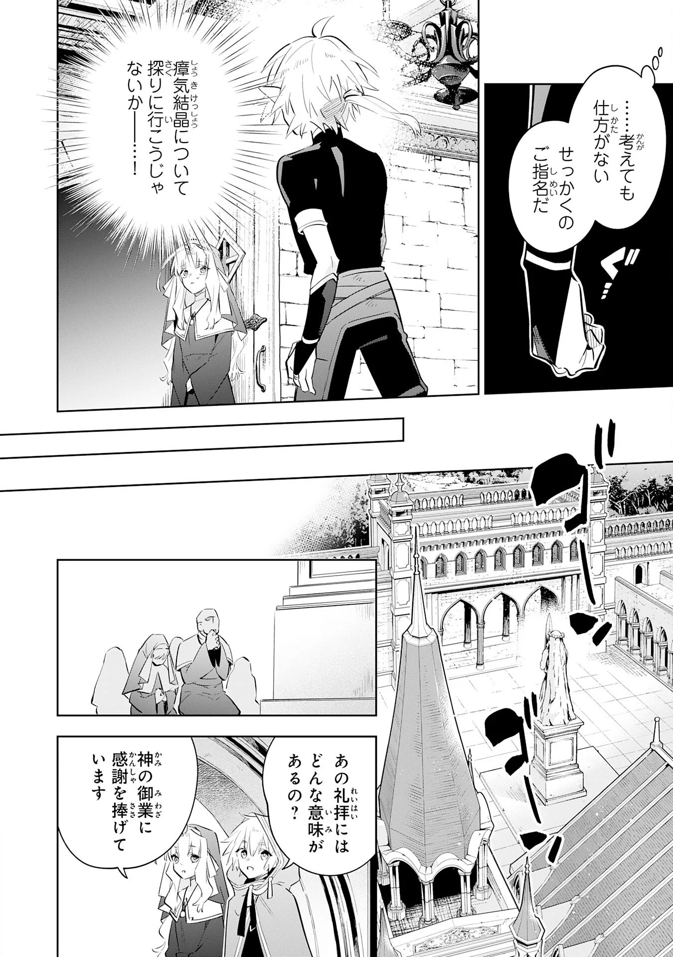 Majutsu wo Kiwamete Tabi ni Deta Tensei Elf, Moteamashita Jumyou de Ikeru Densetsu to naru Chapter 33 18ページ