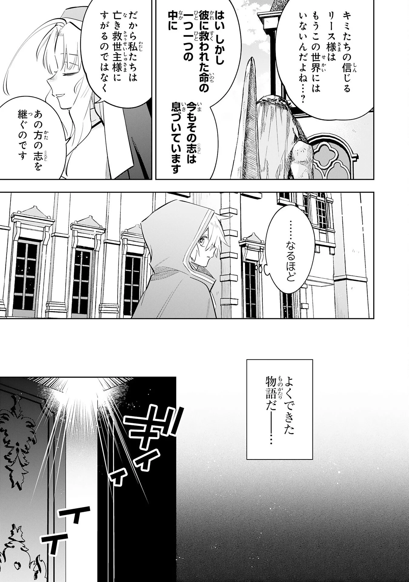 Majutsu wo Kiwamete Tabi ni Deta Tensei Elf, Moteamashita Jumyou de Ikeru Densetsu to naru Chapter 33 19ページ