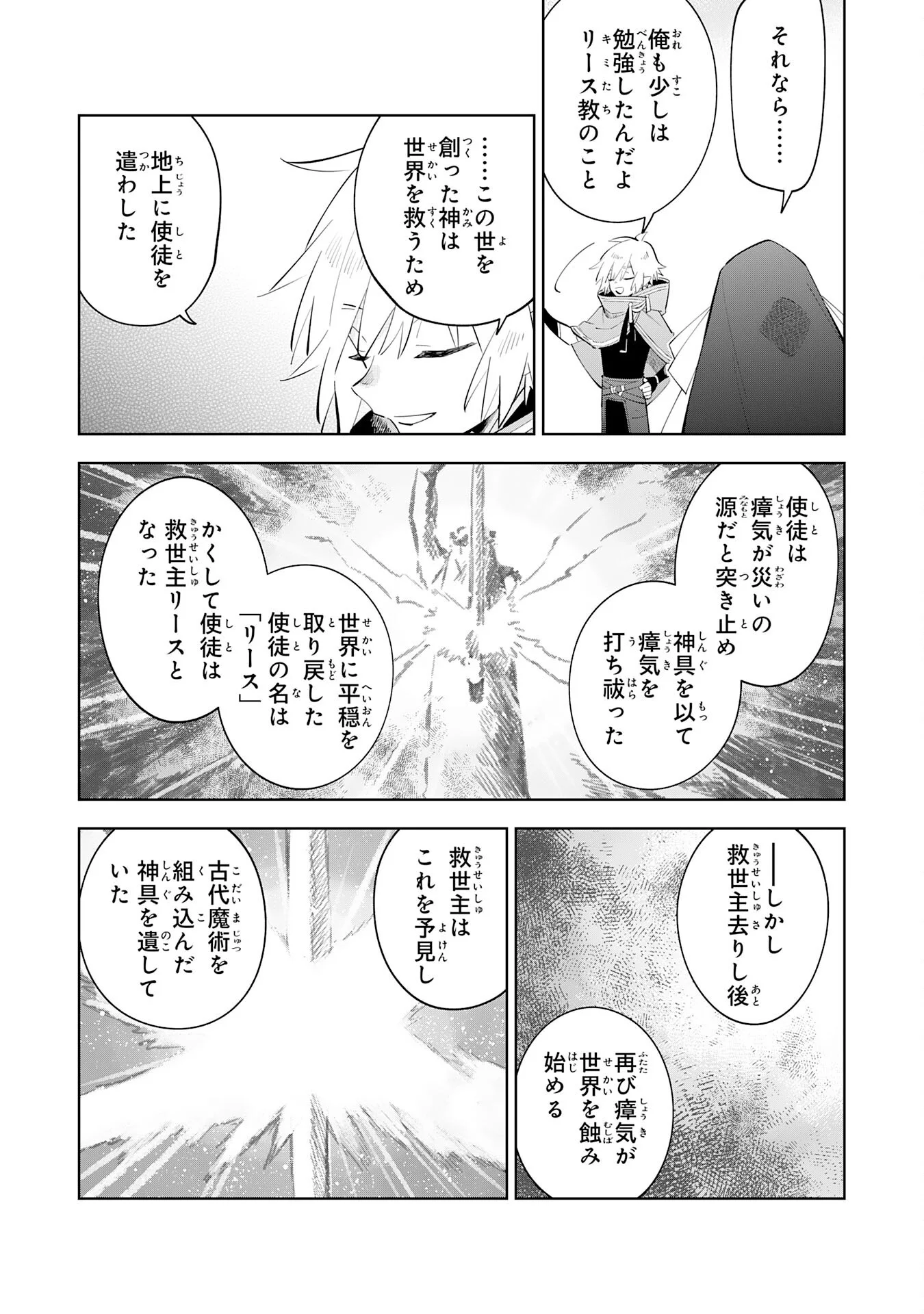 Majutsu wo Kiwamete Tabi ni Deta Tensei Elf, Moteamashita Jumyou de Ikeru Densetsu to naru Chapter 33 3ページ
