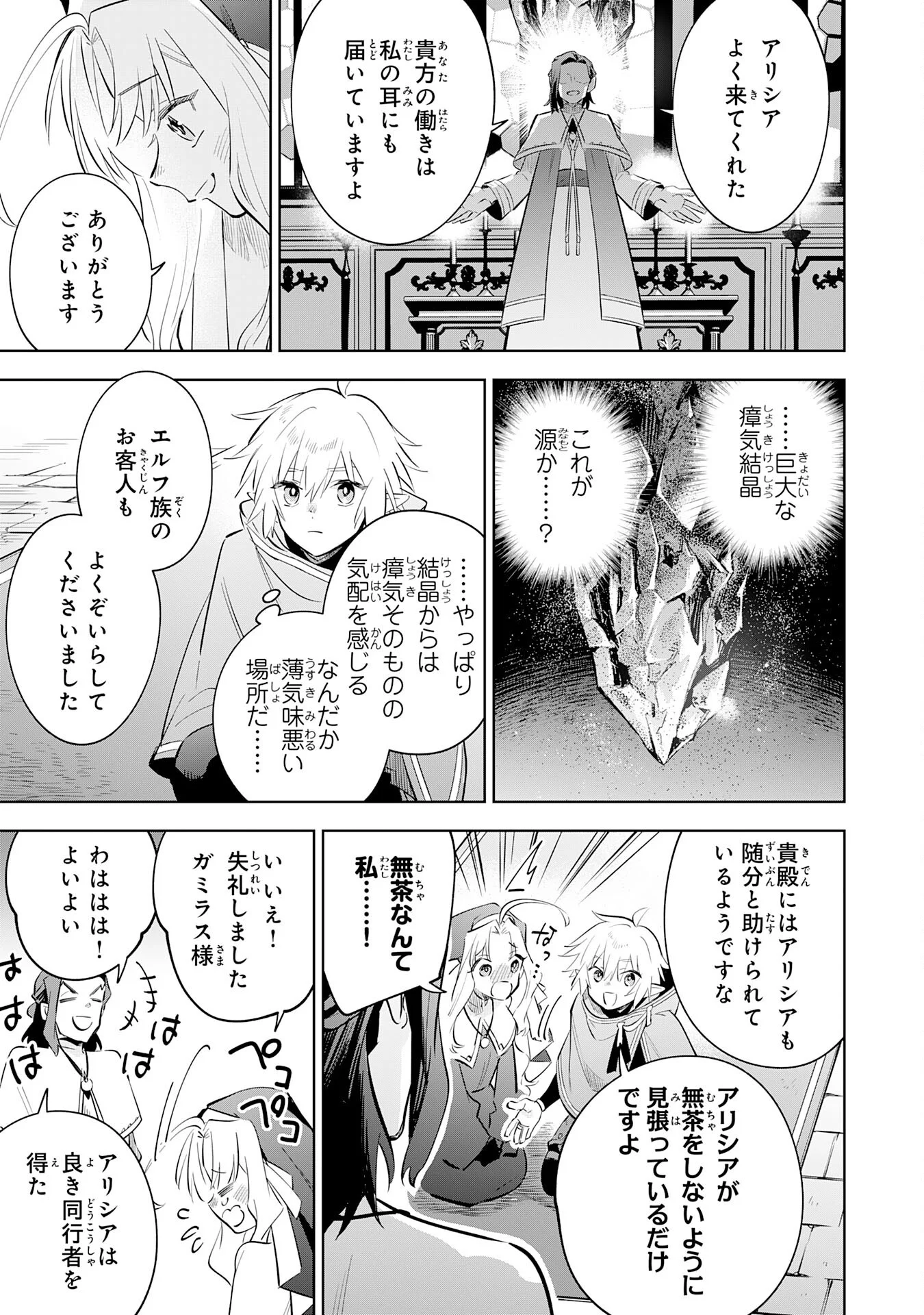 Majutsu wo Kiwamete Tabi ni Deta Tensei Elf, Moteamashita Jumyou de Ikeru Densetsu to naru Chapter 33 21ページ