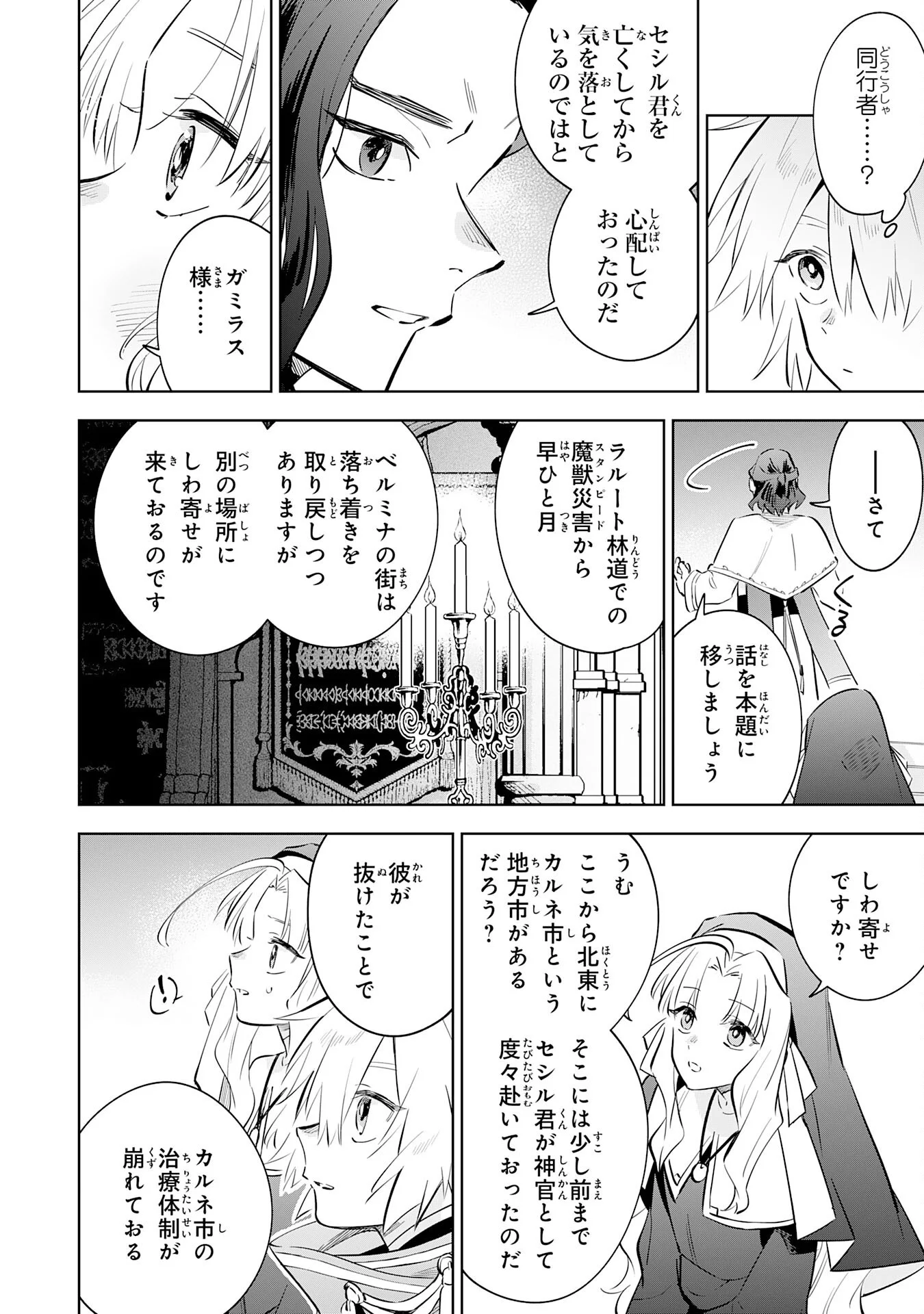 Majutsu wo Kiwamete Tabi ni Deta Tensei Elf, Moteamashita Jumyou de Ikeru Densetsu to naru Chapter 33 22ページ