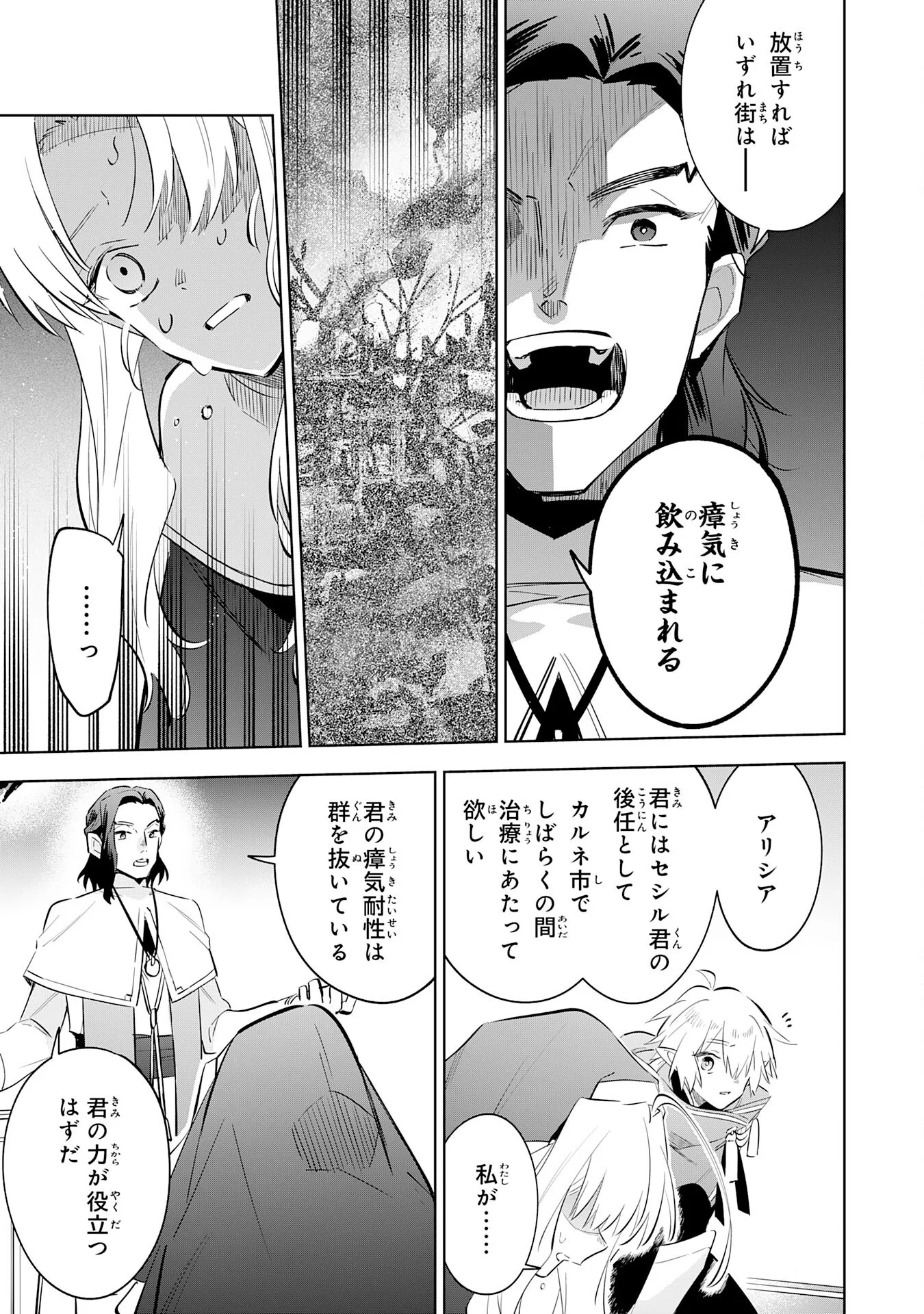 Majutsu wo Kiwamete Tabi ni Deta Tensei Elf, Moteamashita Jumyou de Ikeru Densetsu to naru Chapter 33 23ページ