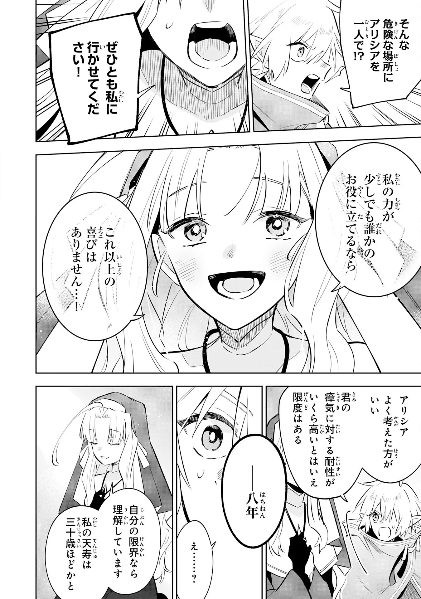 Majutsu wo Kiwamete Tabi ni Deta Tensei Elf, Moteamashita Jumyou de Ikeru Densetsu to naru Chapter 33 24ページ