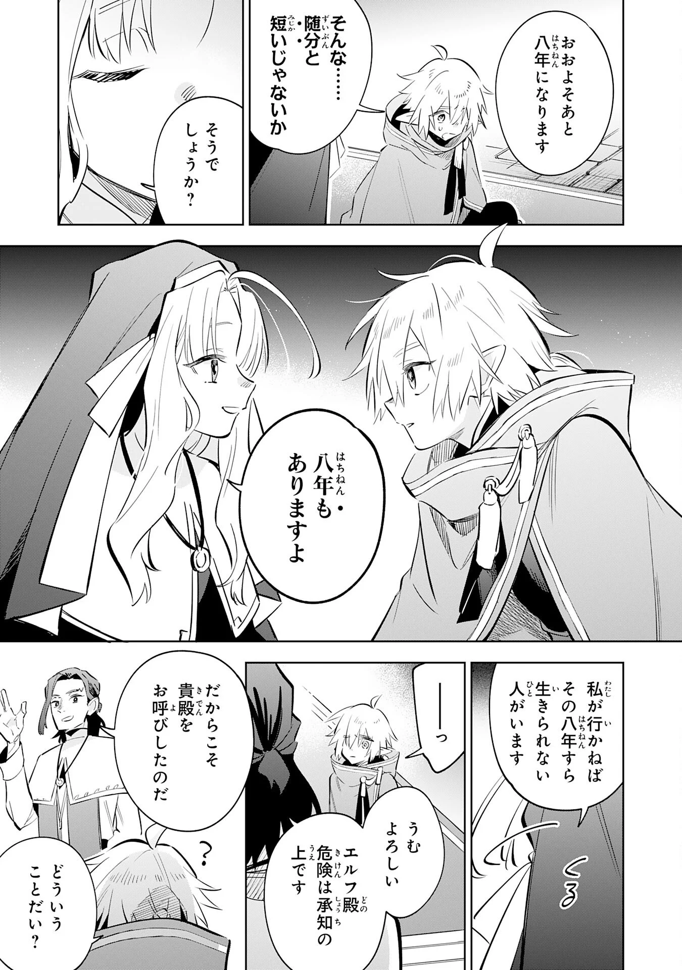 Majutsu wo Kiwamete Tabi ni Deta Tensei Elf, Moteamashita Jumyou de Ikeru Densetsu to naru Chapter 33 25ページ