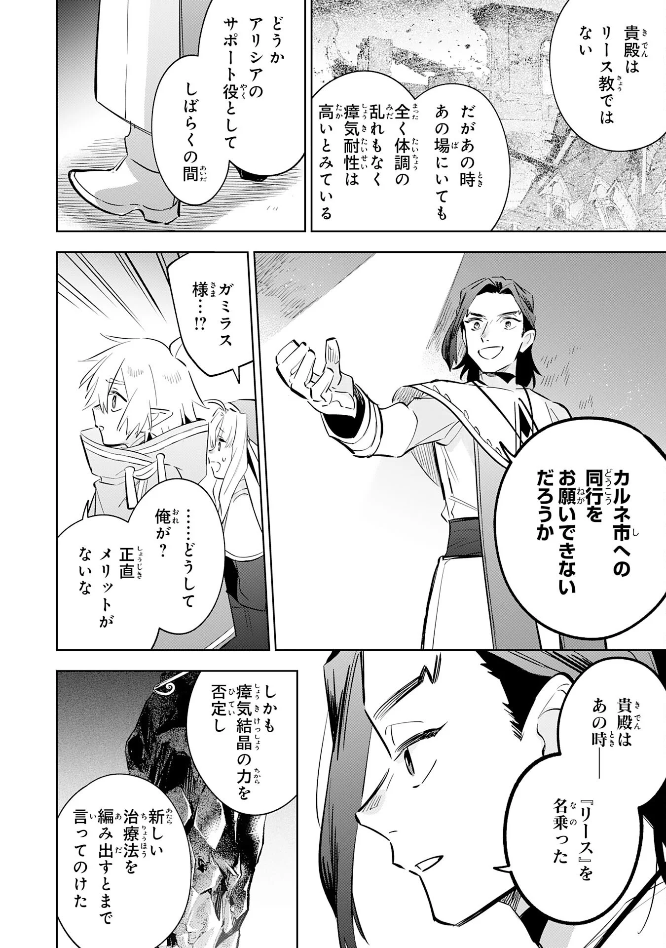 Majutsu wo Kiwamete Tabi ni Deta Tensei Elf, Moteamashita Jumyou de Ikeru Densetsu to naru Chapter 33 26ページ