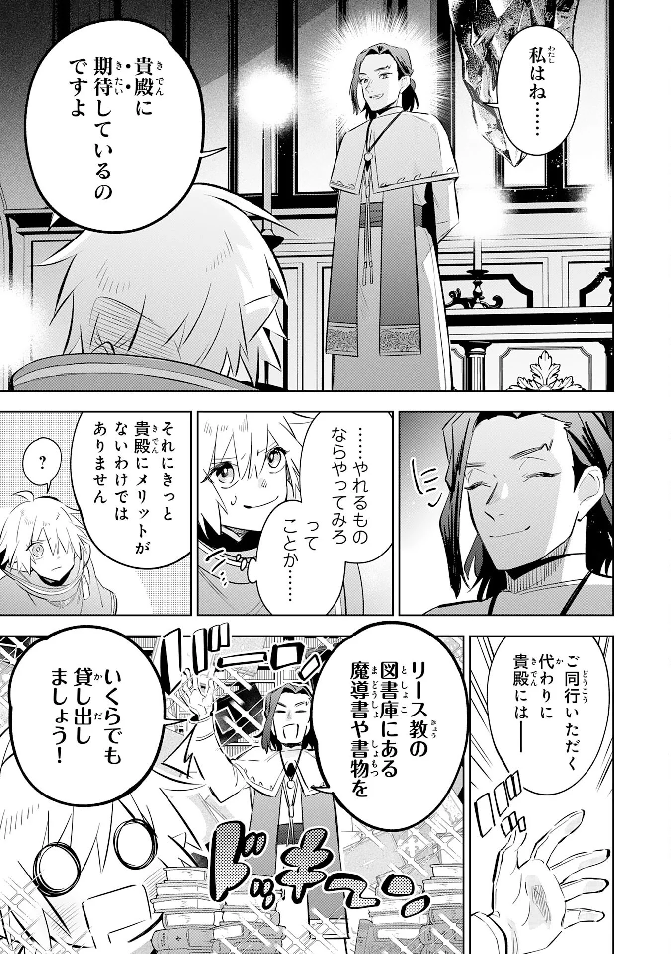 Majutsu wo Kiwamete Tabi ni Deta Tensei Elf, Moteamashita Jumyou de Ikeru Densetsu to naru Chapter 33 27ページ