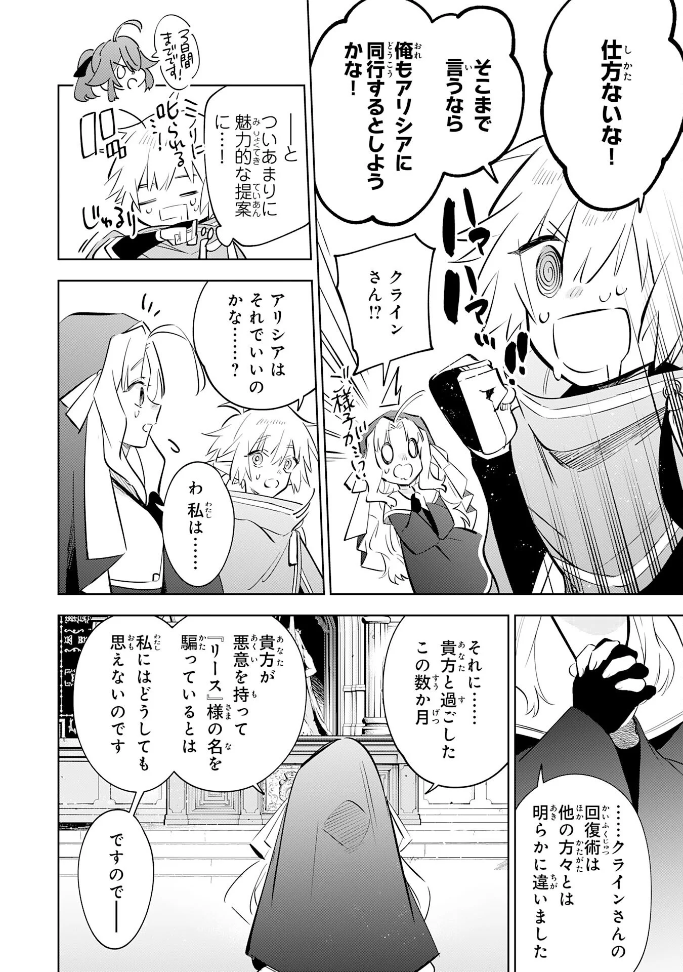 Majutsu wo Kiwamete Tabi ni Deta Tensei Elf, Moteamashita Jumyou de Ikeru Densetsu to naru Chapter 33 28ページ