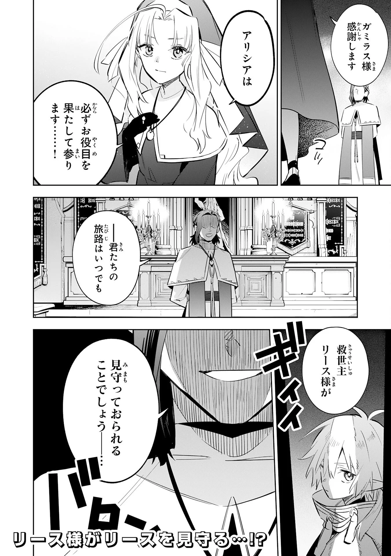 Majutsu wo Kiwamete Tabi ni Deta Tensei Elf, Moteamashita Jumyou de Ikeru Densetsu to naru Chapter 33 30ページ