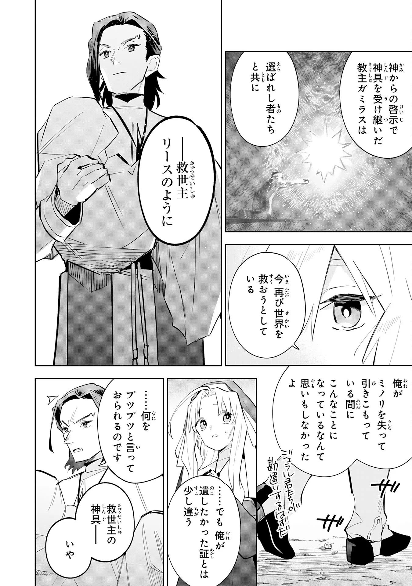 Majutsu wo Kiwamete Tabi ni Deta Tensei Elf, Moteamashita Jumyou de Ikeru Densetsu to naru Chapter 33 4ページ