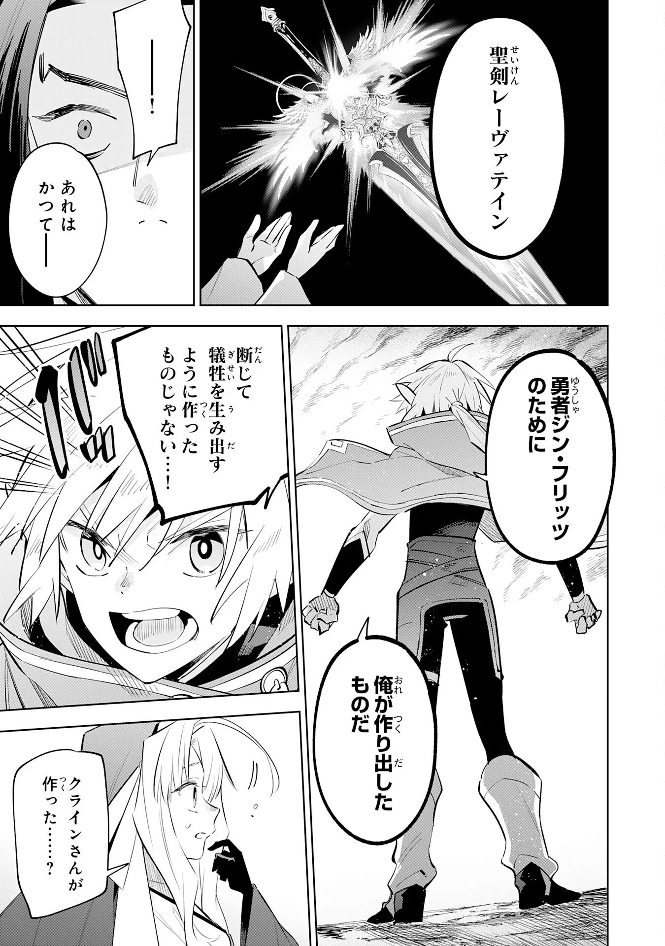 Majutsu wo Kiwamete Tabi ni Deta Tensei Elf, Moteamashita Jumyou de Ikeru Densetsu to naru Chapter 33 5ページ