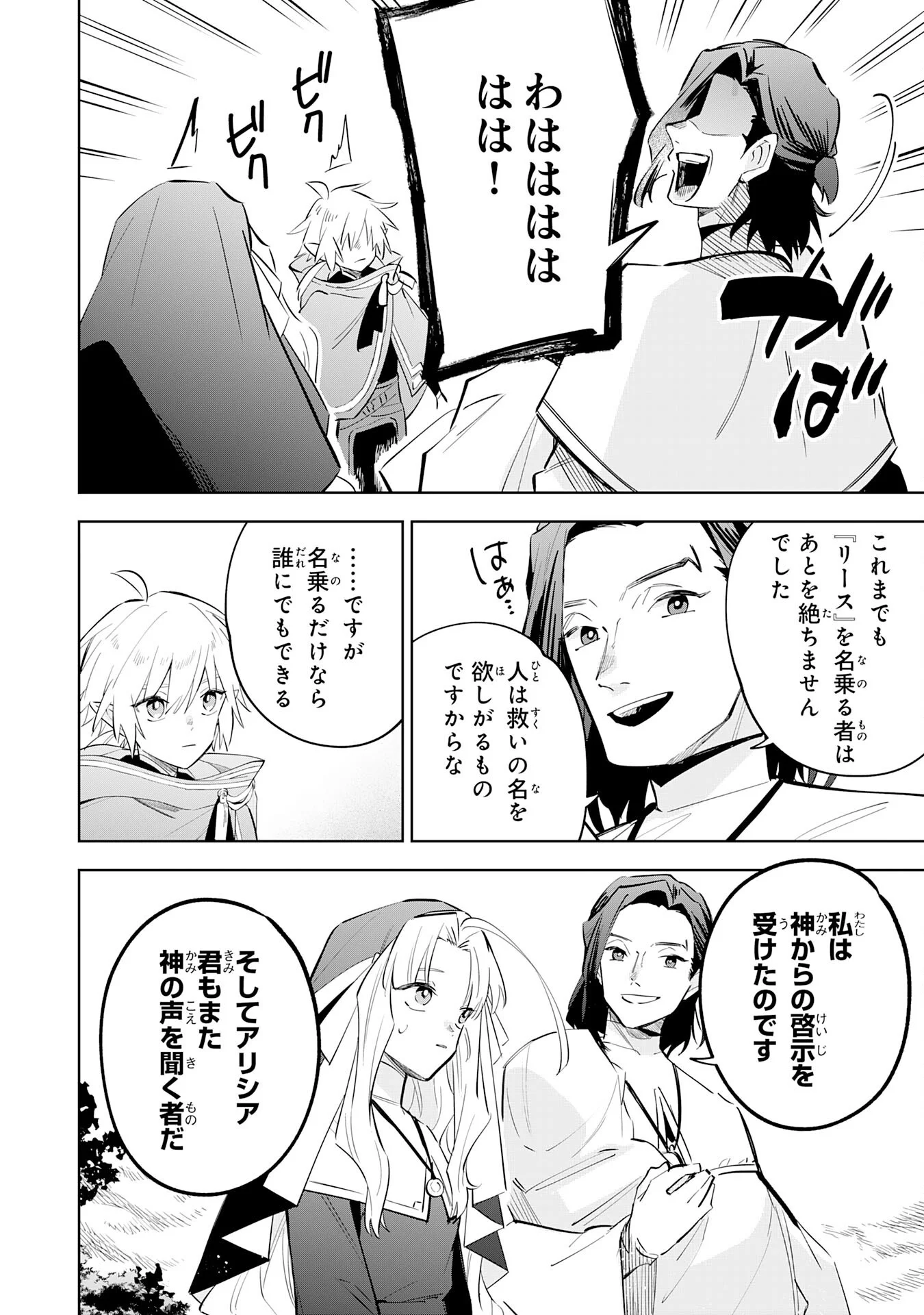 Majutsu wo Kiwamete Tabi ni Deta Tensei Elf, Moteamashita Jumyou de Ikeru Densetsu to naru Chapter 33 6ページ