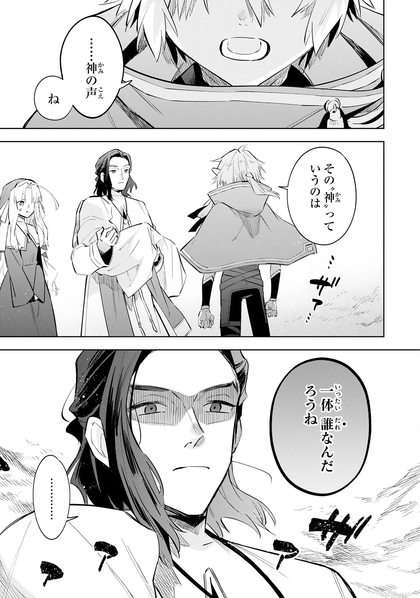 Majutsu wo Kiwamete Tabi ni Deta Tensei Elf, Moteamashita Jumyou de Ikeru Densetsu to naru Chapter 33 7ページ