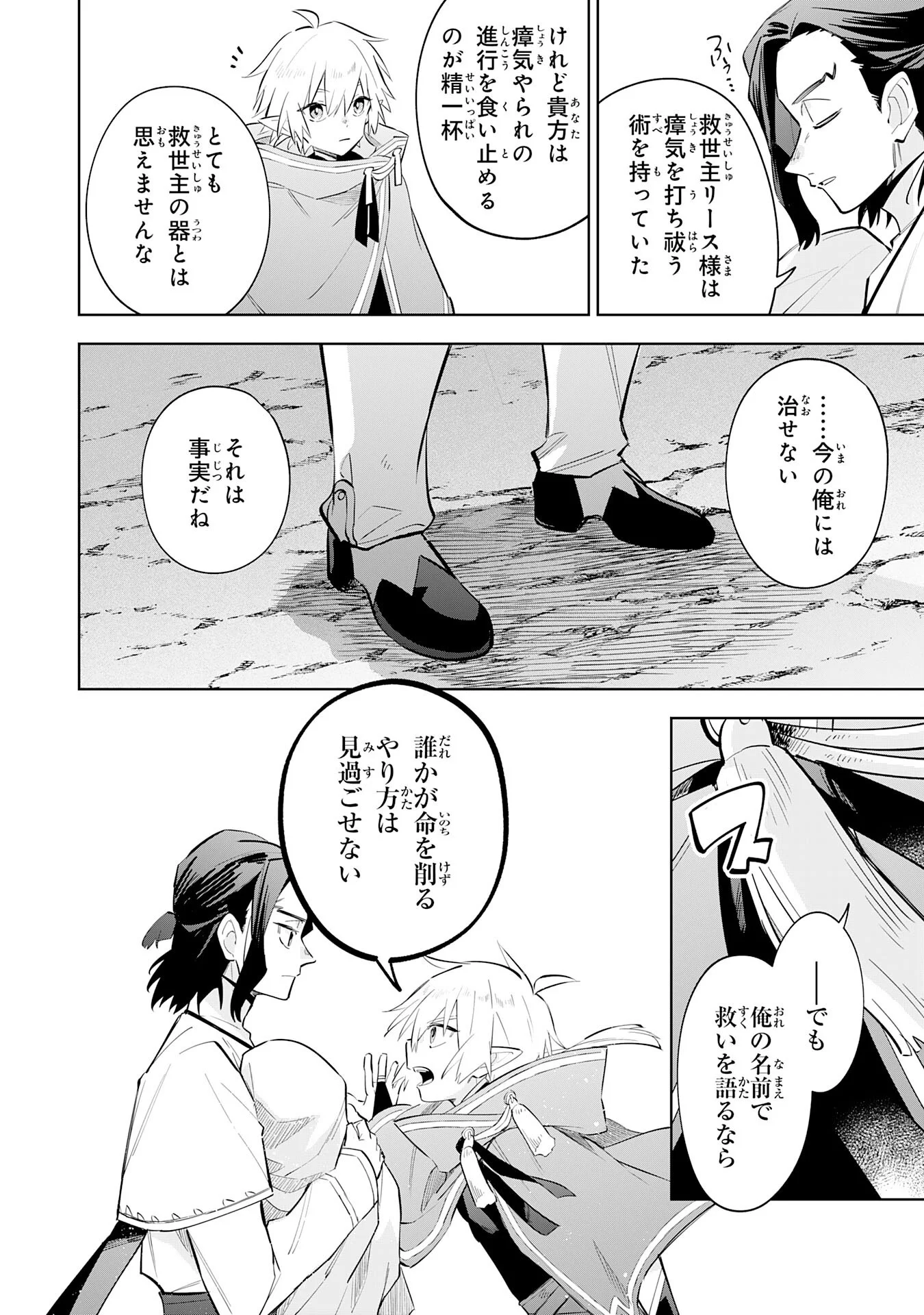 Majutsu wo Kiwamete Tabi ni Deta Tensei Elf, Moteamashita Jumyou de Ikeru Densetsu to naru Chapter 33 8ページ