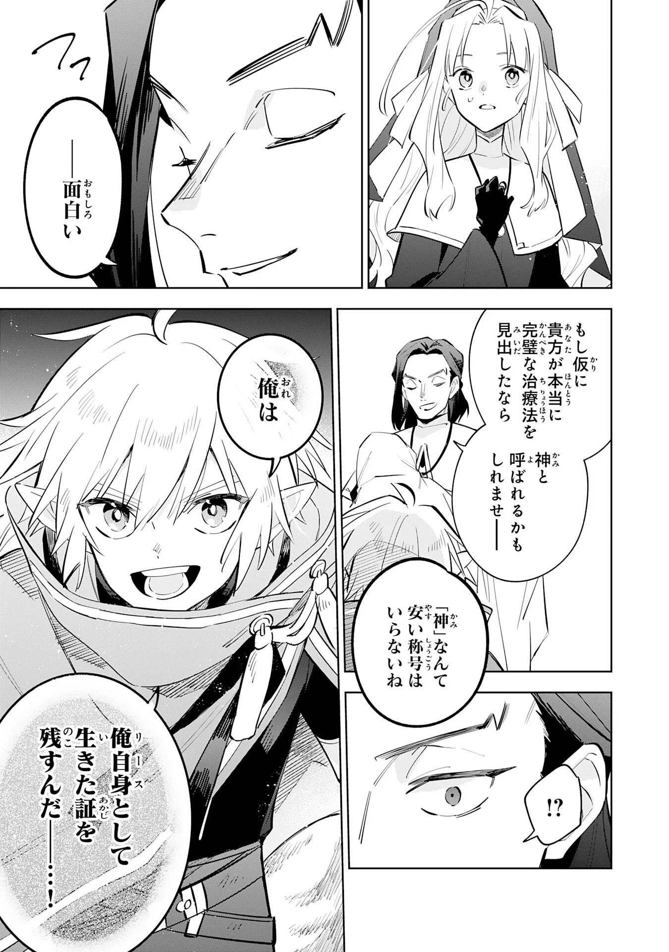 Majutsu wo Kiwamete Tabi ni Deta Tensei Elf, Moteamashita Jumyou de Ikeru Densetsu to naru Chapter 33 9ページ