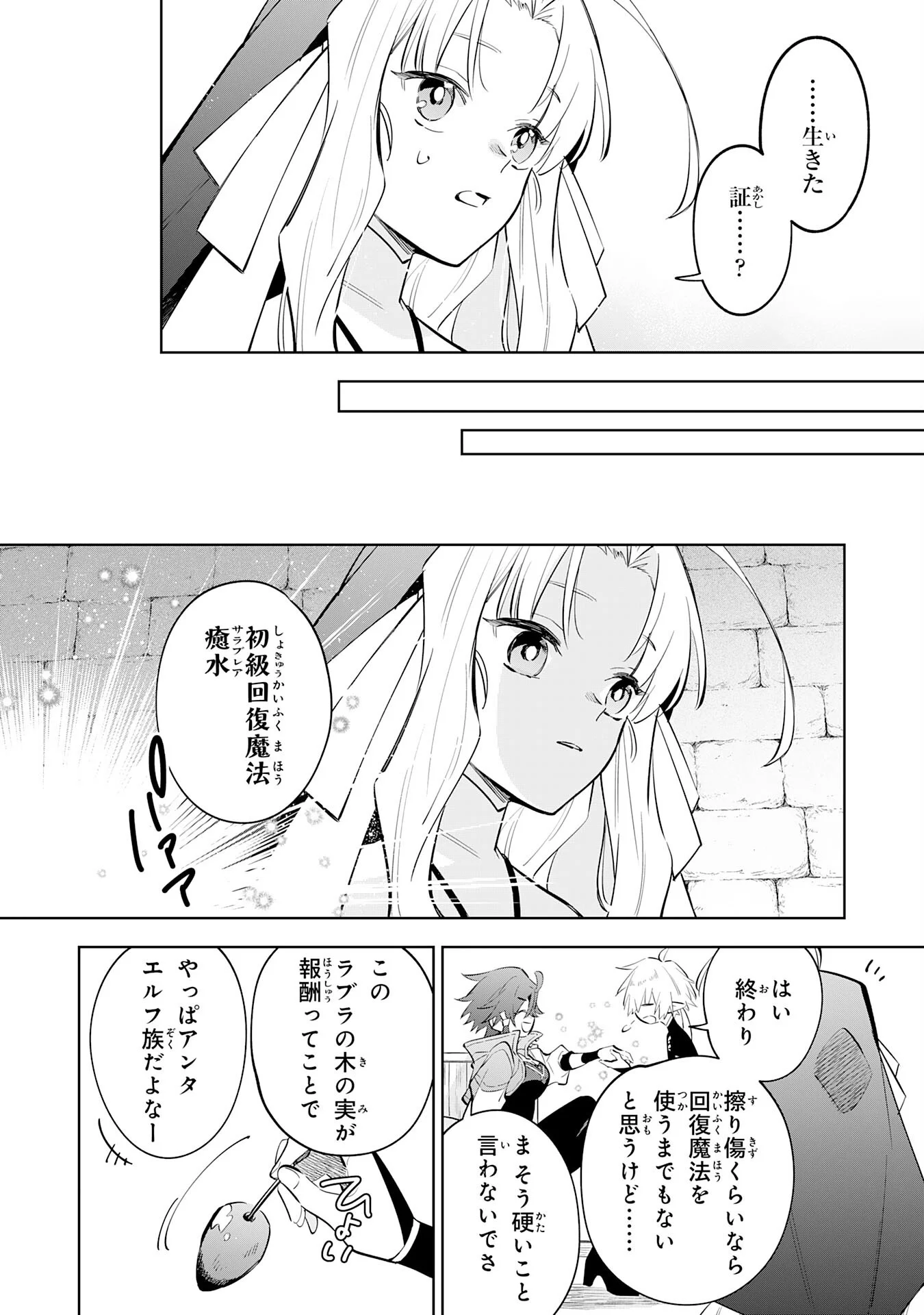 Majutsu wo Kiwamete Tabi ni Deta Tensei Elf, Moteamashita Jumyou de Ikeru Densetsu to naru Chapter 33 10ページ