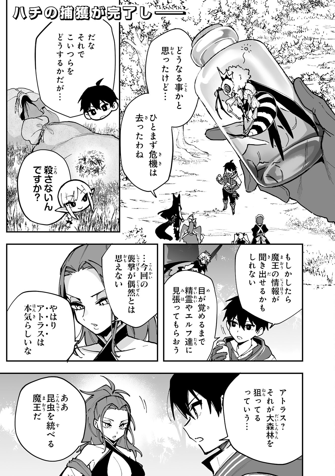 Choukyoushi wa Mamono ni Kakomarete Ikite ikimasu - Yuusha Party ni Oite Ikareta kedo, Densetsu no Mamono to Deai Saikyou ni natteta Chapter 42 1ページ