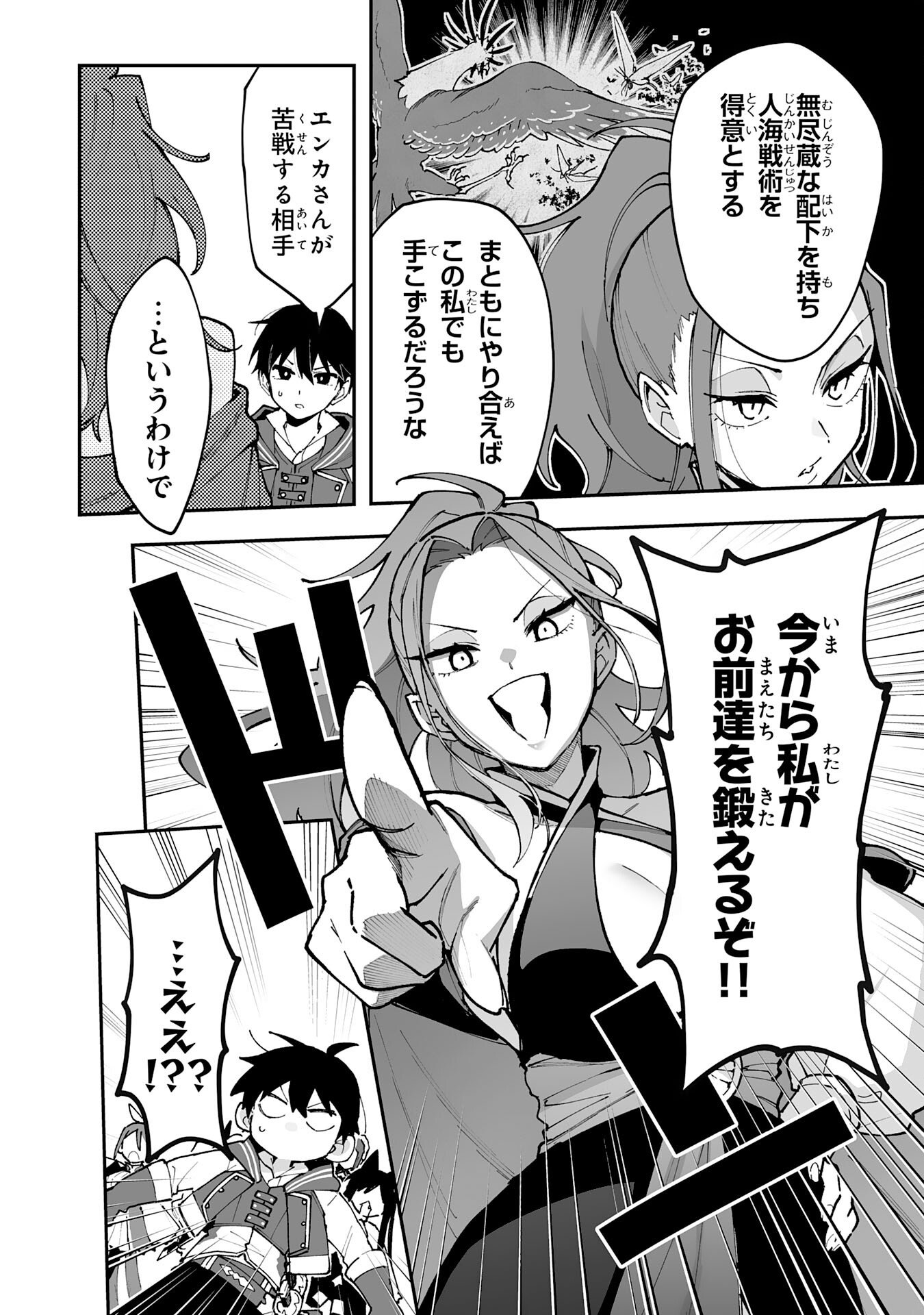 Choukyoushi wa Mamono ni Kakomarete Ikite ikimasu - Yuusha Party ni Oite Ikareta kedo, Densetsu no Mamono to Deai Saikyou ni natteta Chapter 42 2ページ
