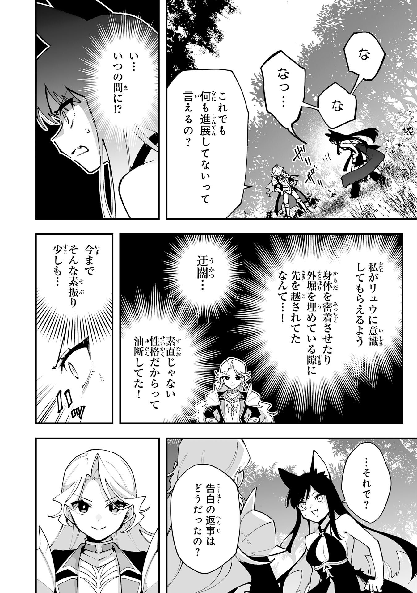 Choukyoushi wa Mamono ni Kakomarete Ikite ikimasu - Yuusha Party ni Oite Ikareta kedo, Densetsu no Mamono to Deai Saikyou ni natteta Chapter 42 12ページ