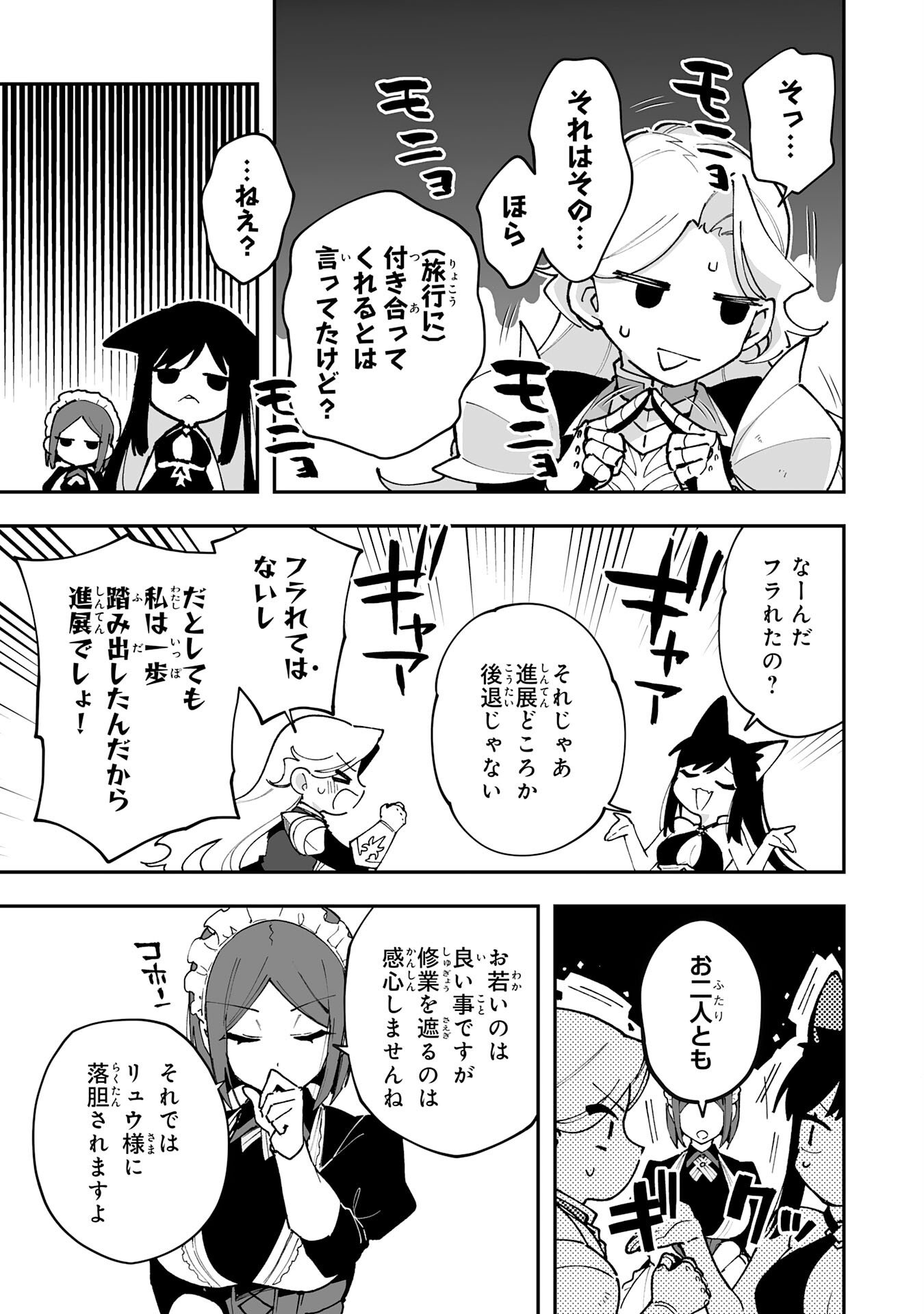 Choukyoushi wa Mamono ni Kakomarete Ikite ikimasu - Yuusha Party ni Oite Ikareta kedo, Densetsu no Mamono to Deai Saikyou ni natteta Chapter 42 13ページ
