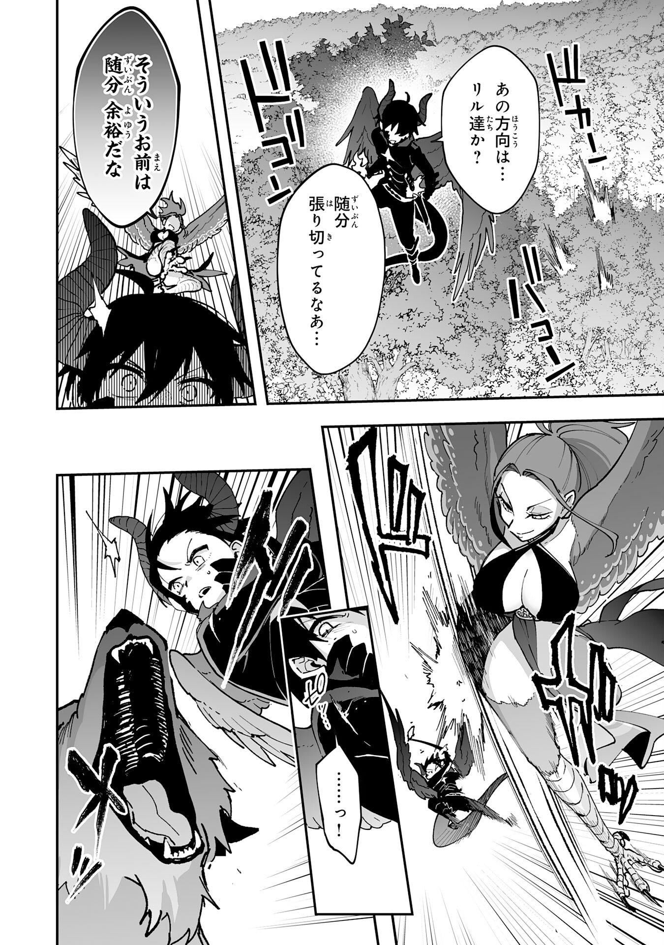 Choukyoushi wa Mamono ni Kakomarete Ikite ikimasu - Yuusha Party ni Oite Ikareta kedo, Densetsu no Mamono to Deai Saikyou ni natteta Chapter 42 16ページ