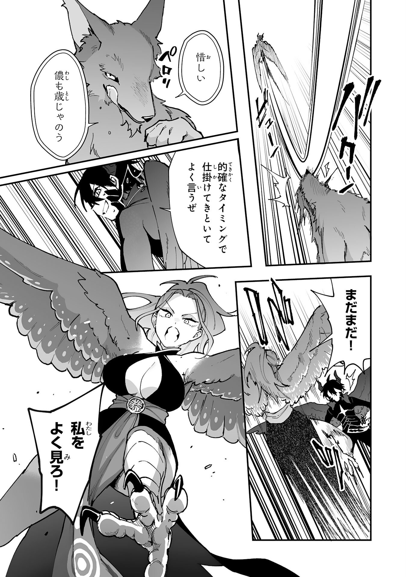 Choukyoushi wa Mamono ni Kakomarete Ikite ikimasu - Yuusha Party ni Oite Ikareta kedo, Densetsu no Mamono to Deai Saikyou ni natteta Chapter 42 17ページ